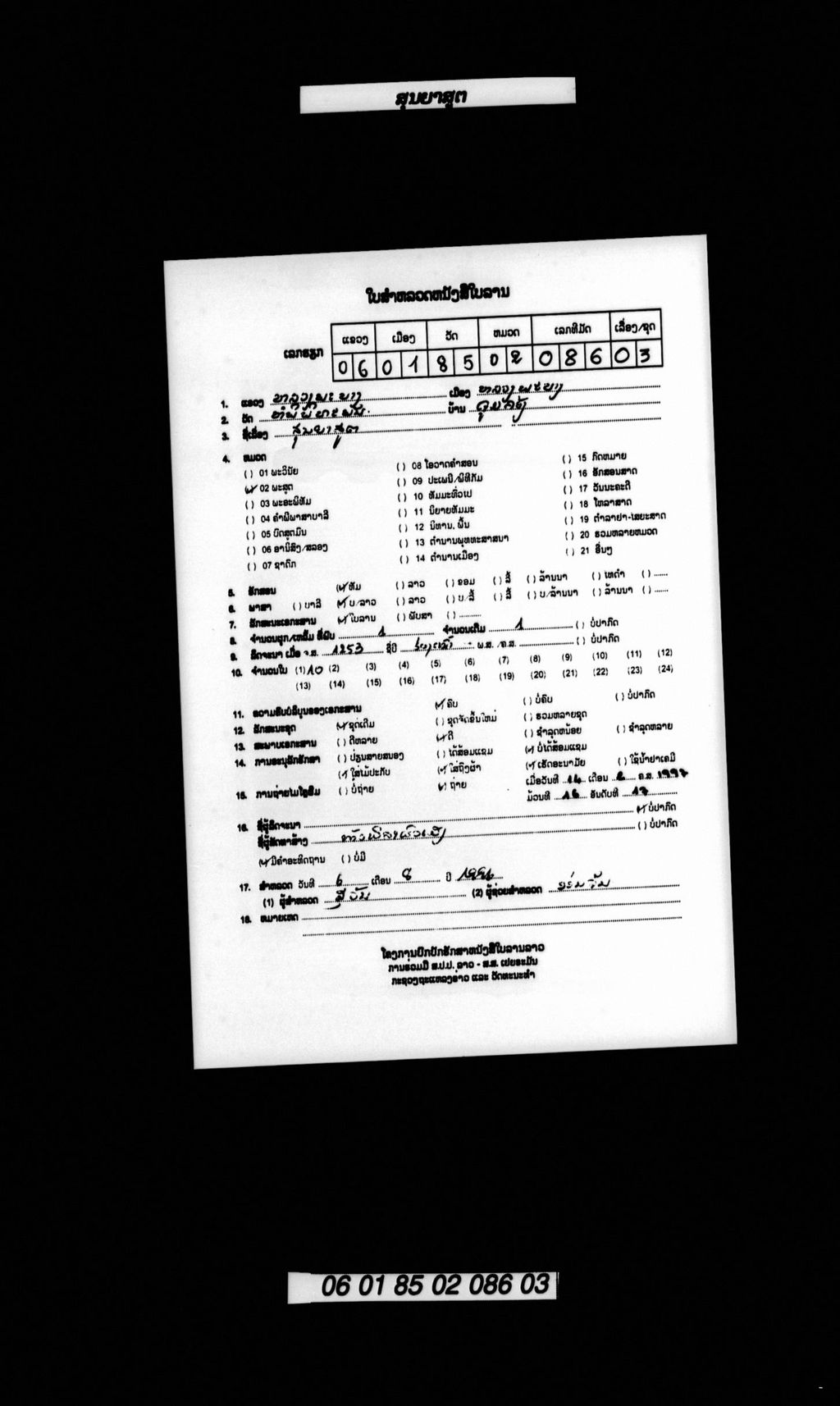 ສຸນຍາສູຕ