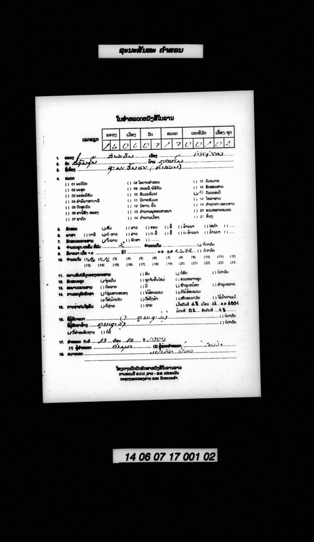 ຊະນະສັນທະ (ຄຳສອນ)