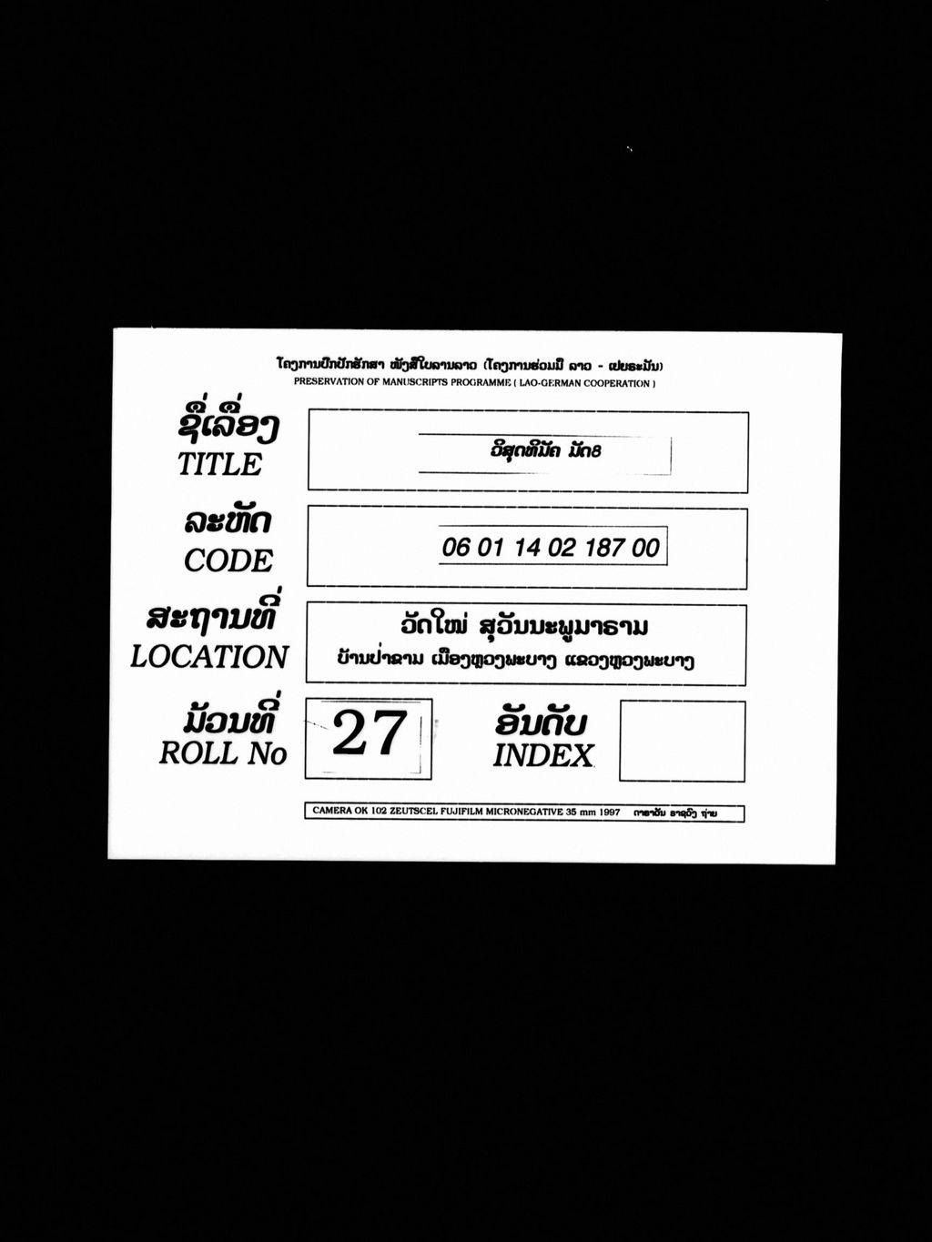 ວິສຸດທິມັຄ (ມັດ8)