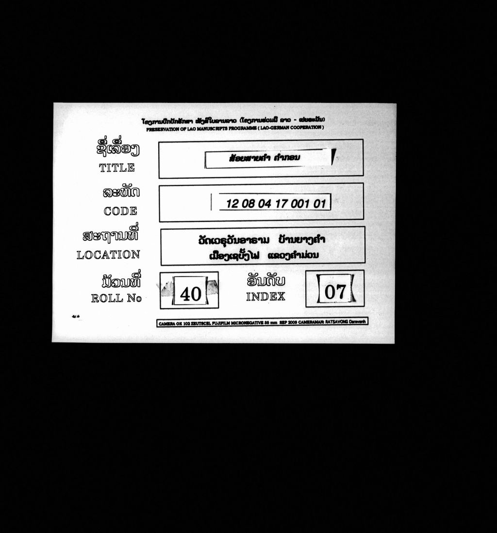 ສ້ອຍສາຍຄຳ (ຄຳກອນ)