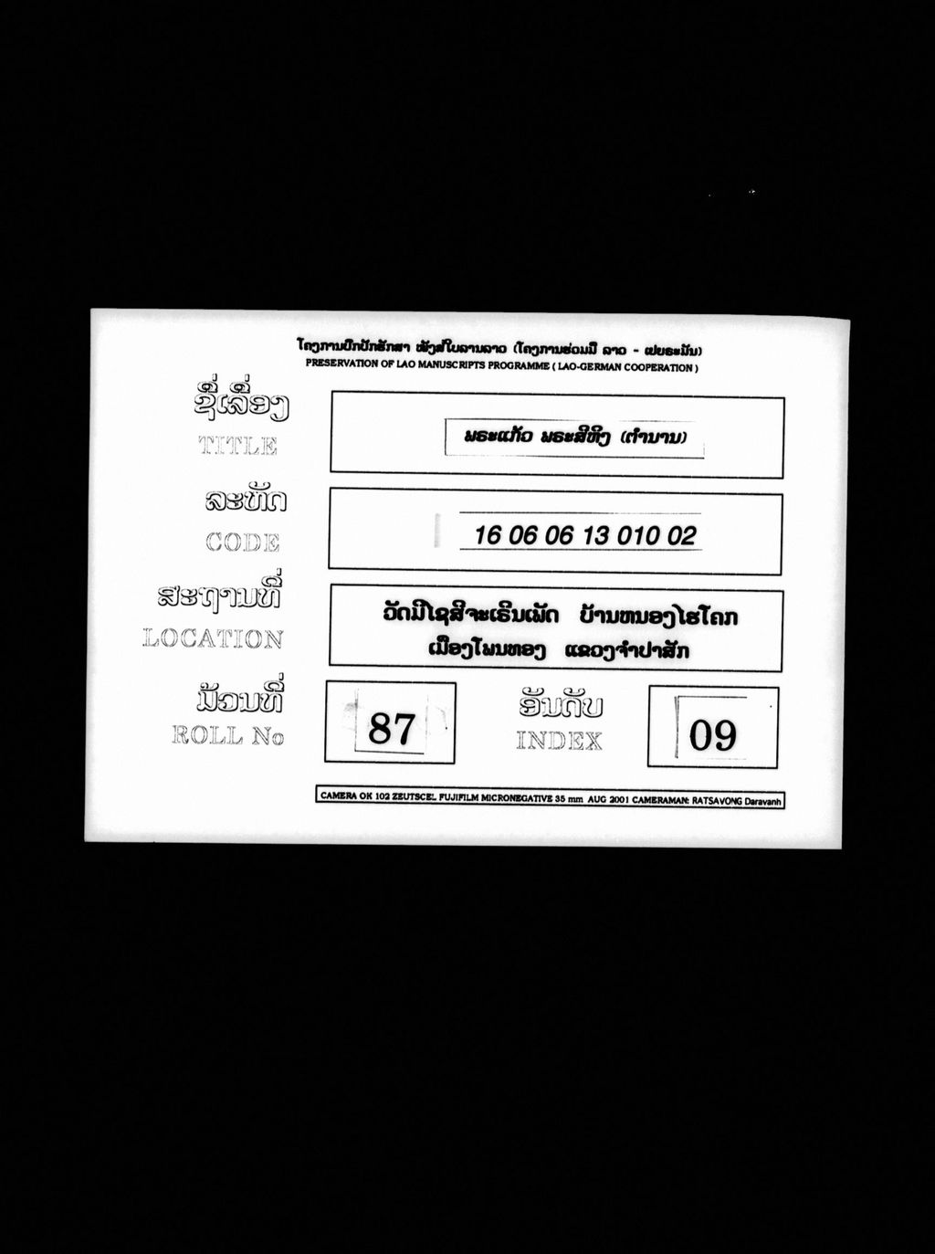 ພຣະແກ້ວ ພຣະສີຫິງ (ຕຳນານ)