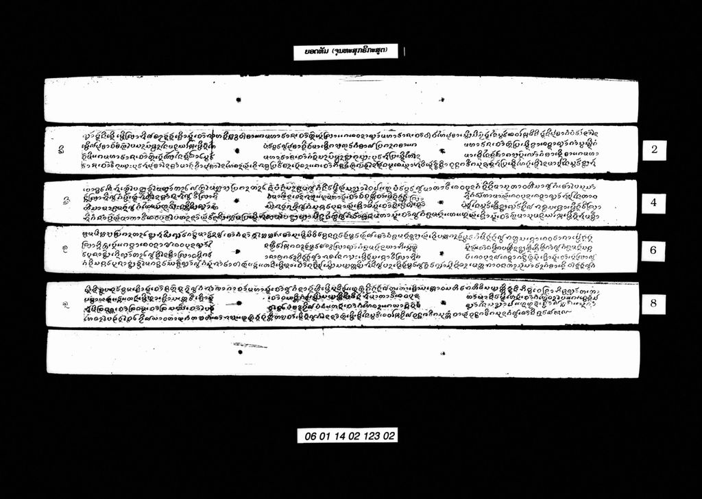 ຍອດທັມ(ຈຸນທະສຸກຣິກະສູຕ)