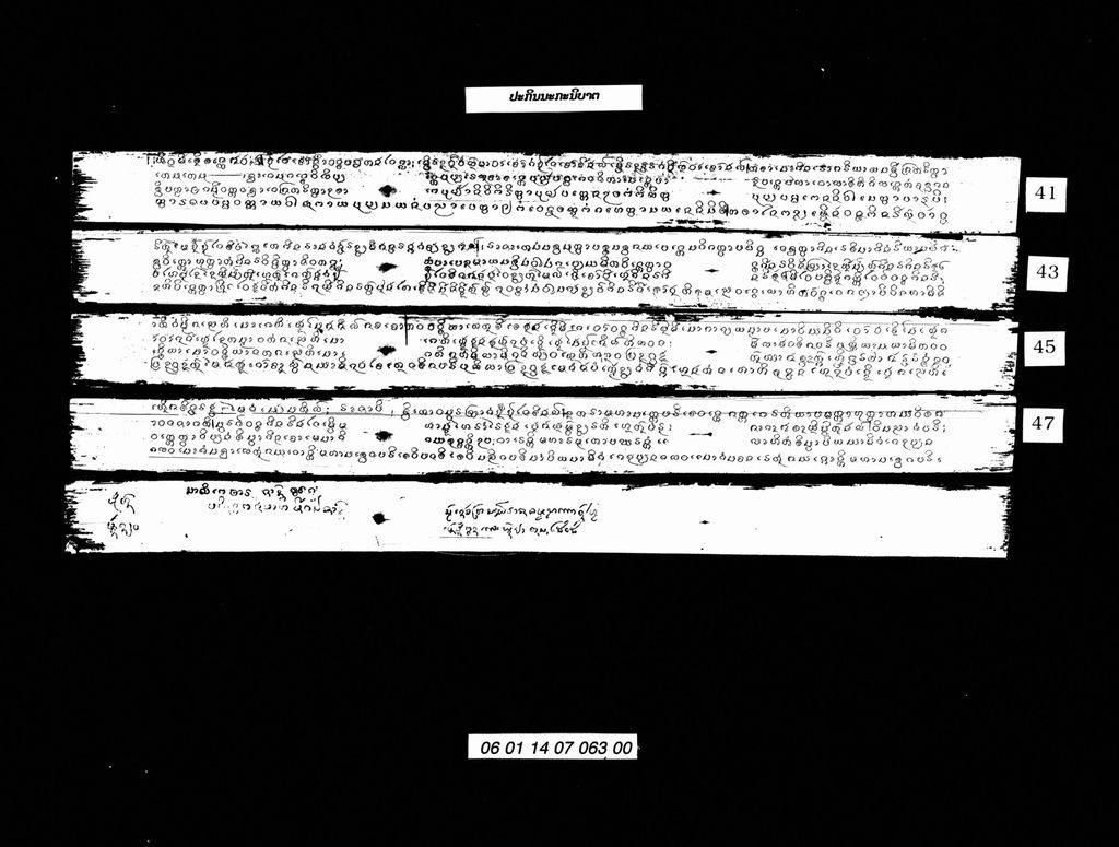 ປະກິນນະກະນິບາຕ