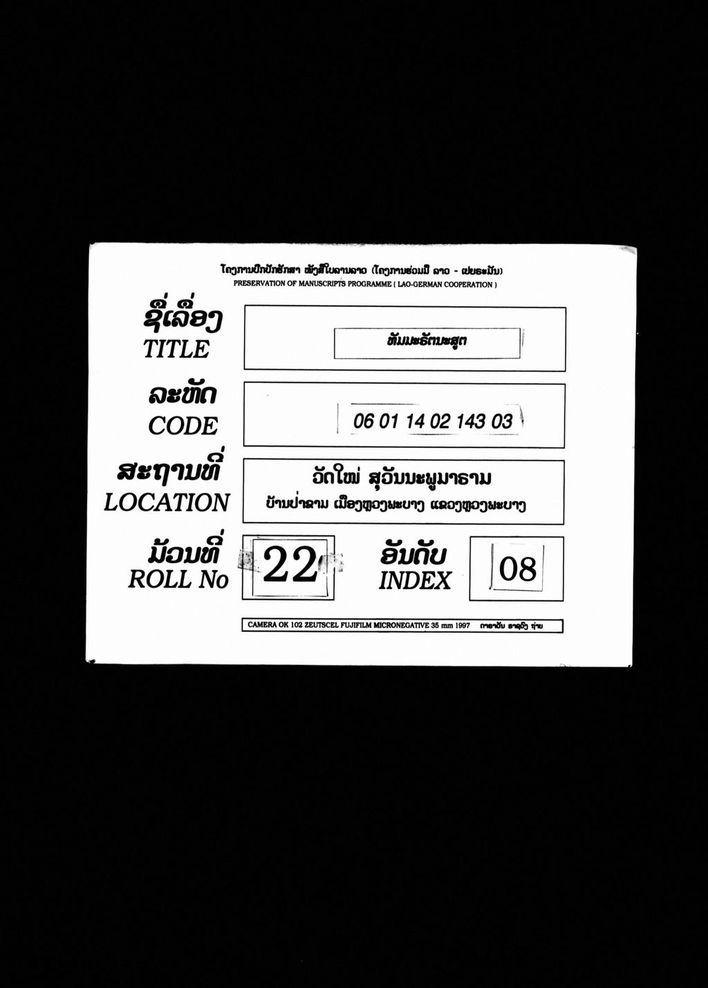 ທັມມະຣັຕນະສູຕ