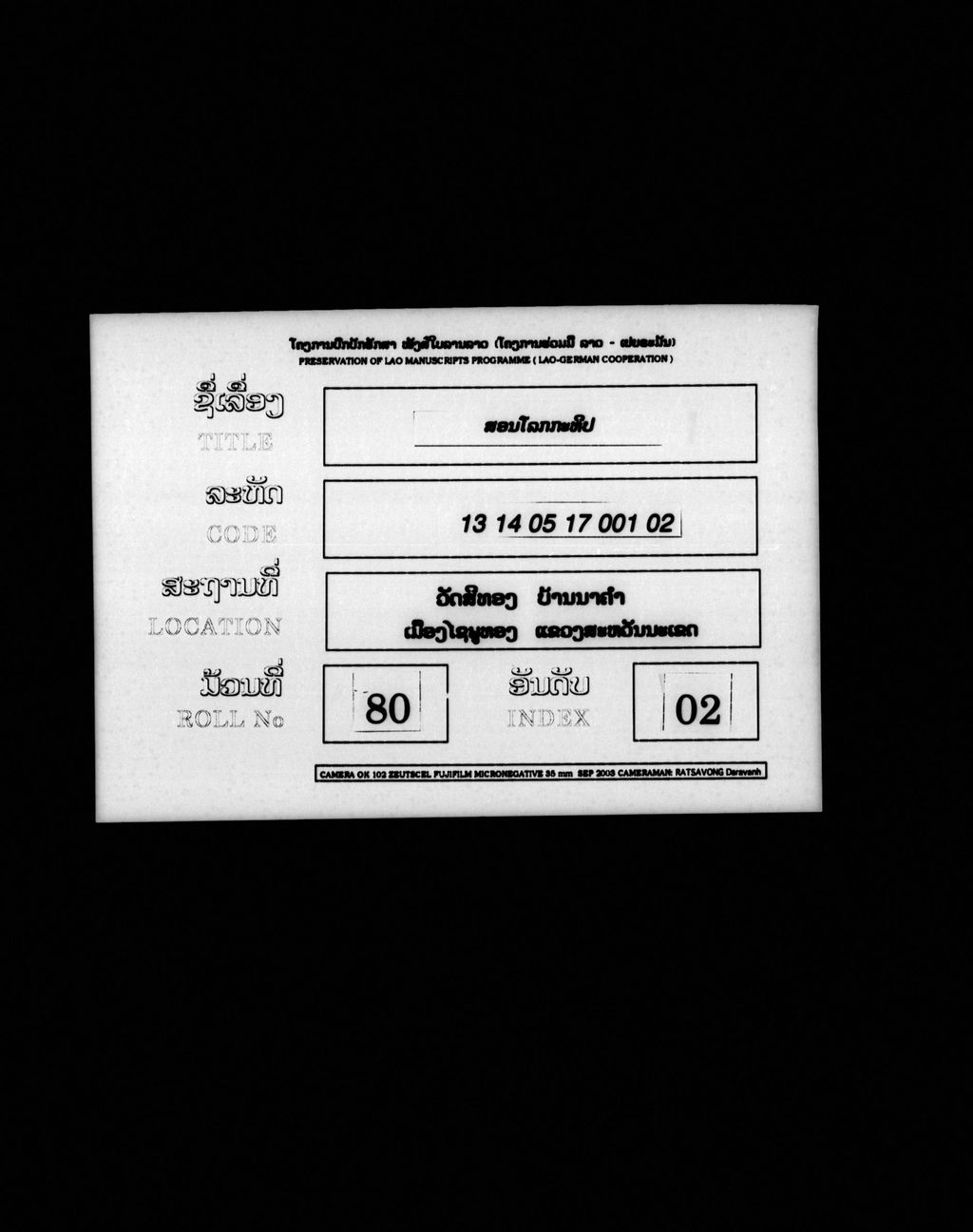 ສອນໂລກກະທີປ