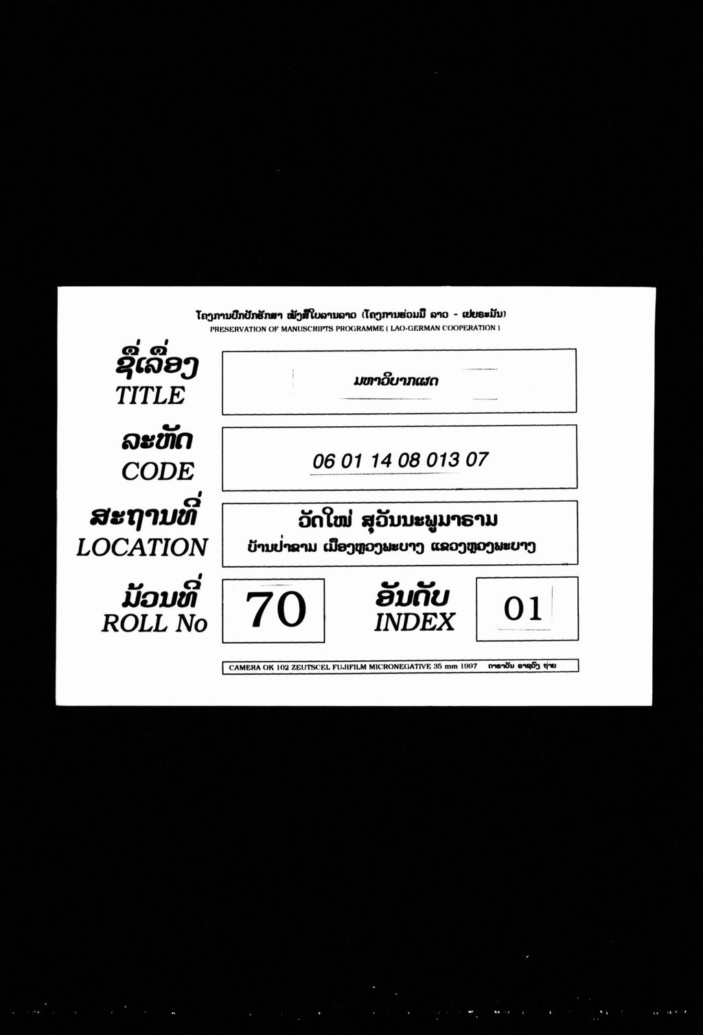 ມຫາວິບາກເຜດ