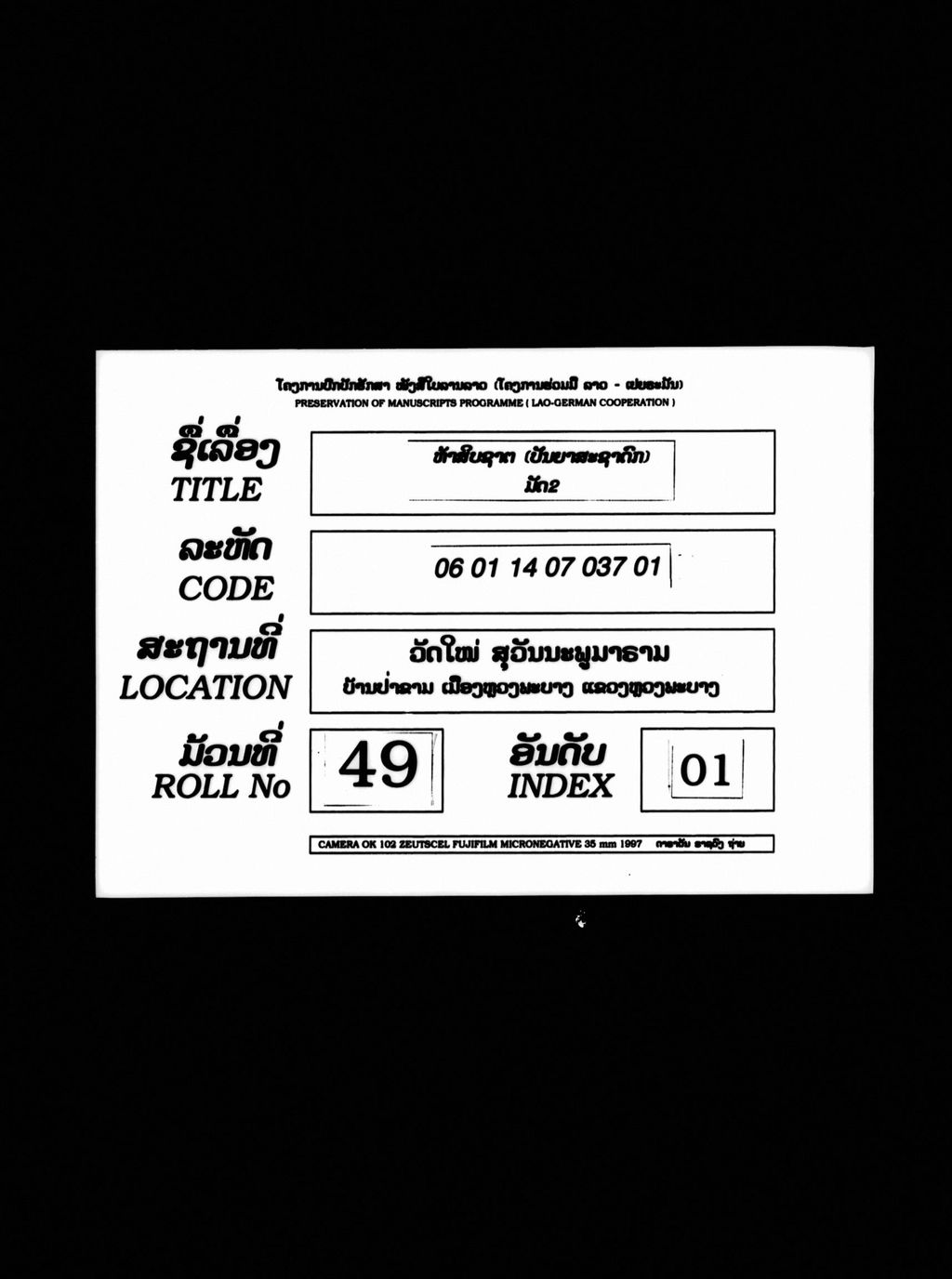 ຫ້າສິບຊາຕ (ປັນຍາສະຊາດົກ) ມັດ2