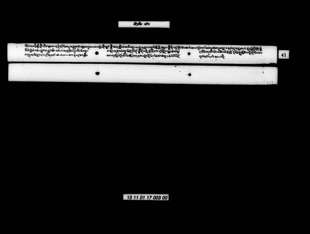 ຫົງຫີນ (ລຳ)