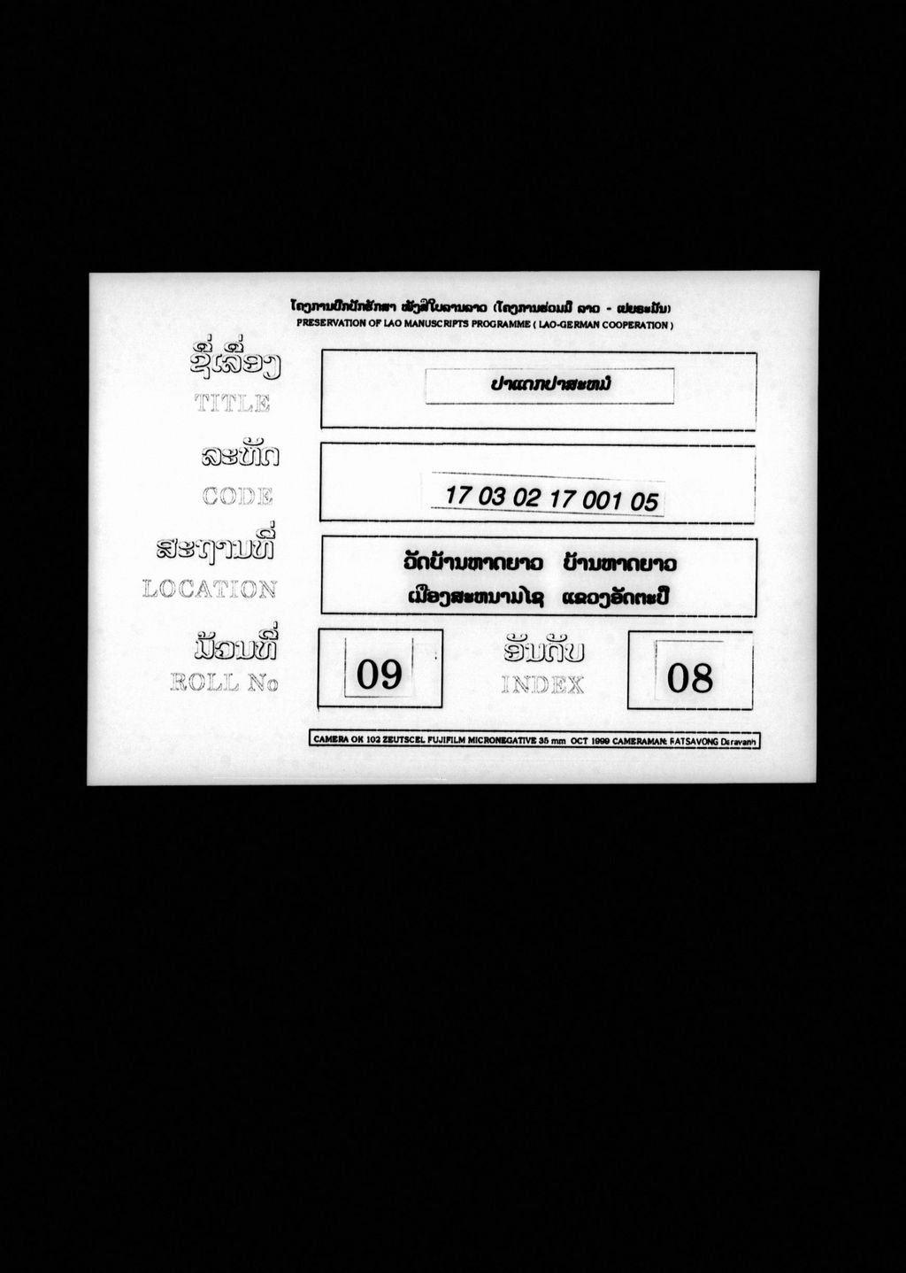 ປາແດກປາສະໝໍ