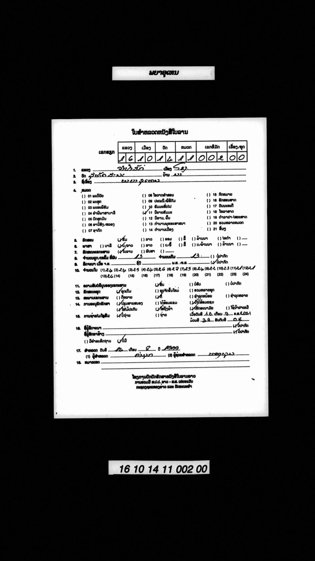 ພຍາອຸເທນ