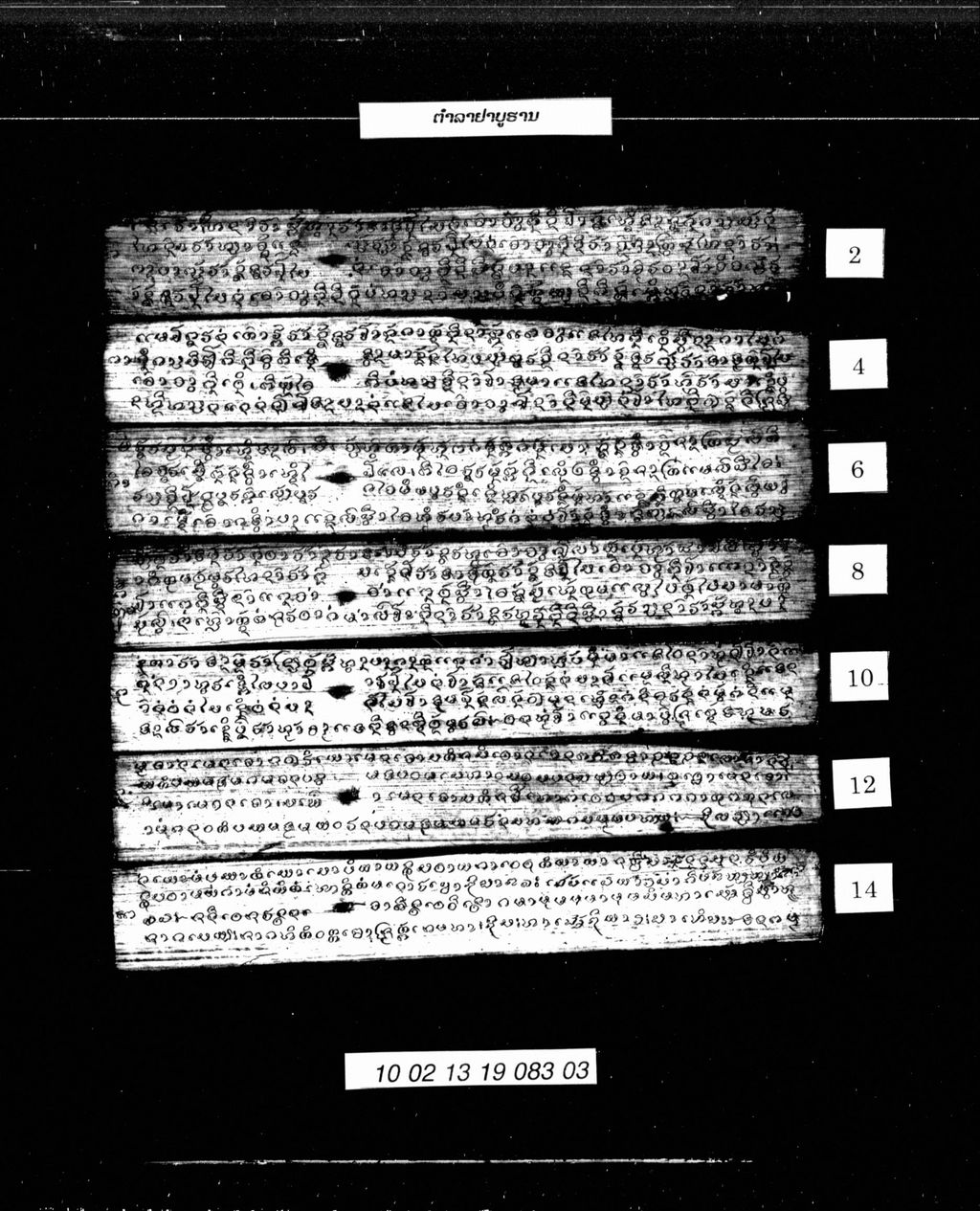 ຕຳລາຢາບູຮານ