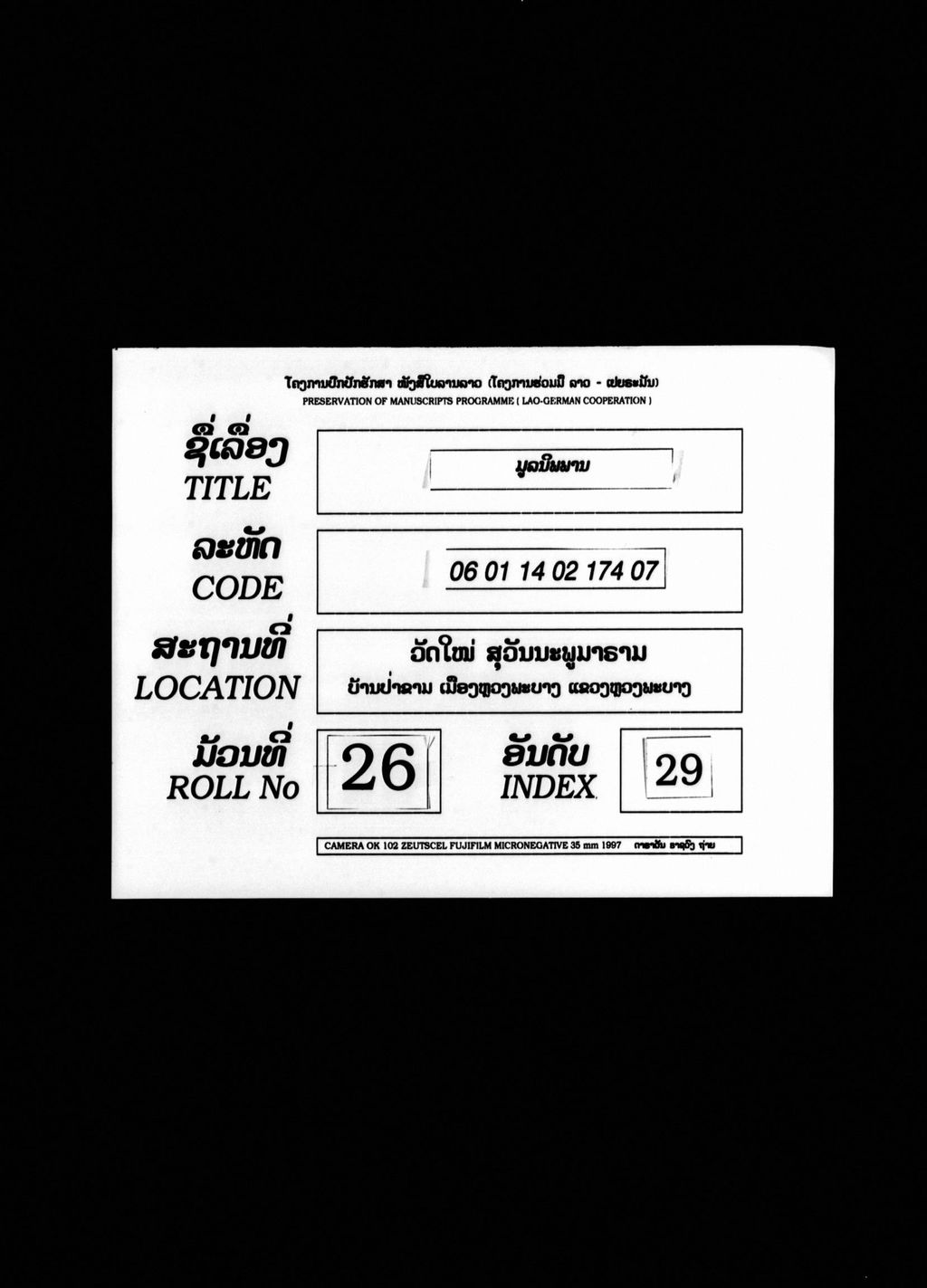 ມູລນິພພານ