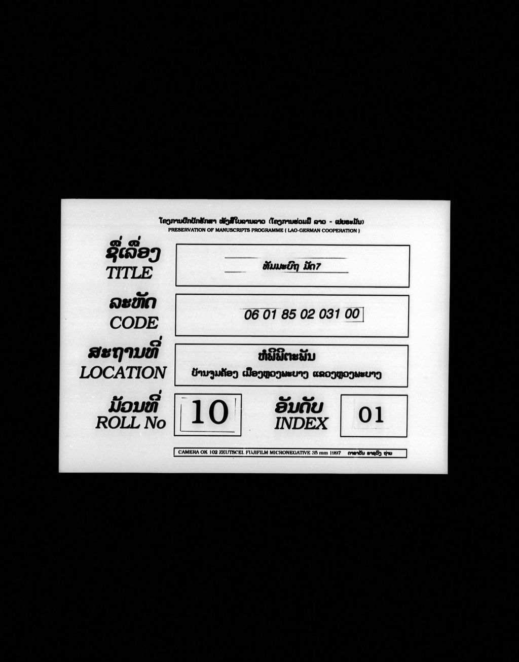 ທັມມະບົຖ (ມັດ7)