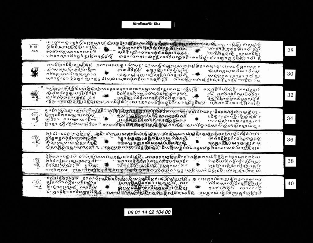 ຕີກາທັມມະຈັກ (ມັດ4)