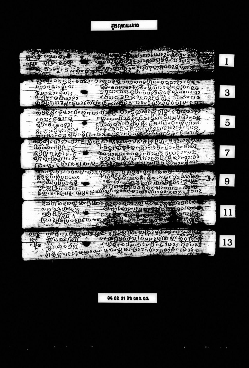 ສູຕຖອດພະຍາດ (ລານກ້ອມ)