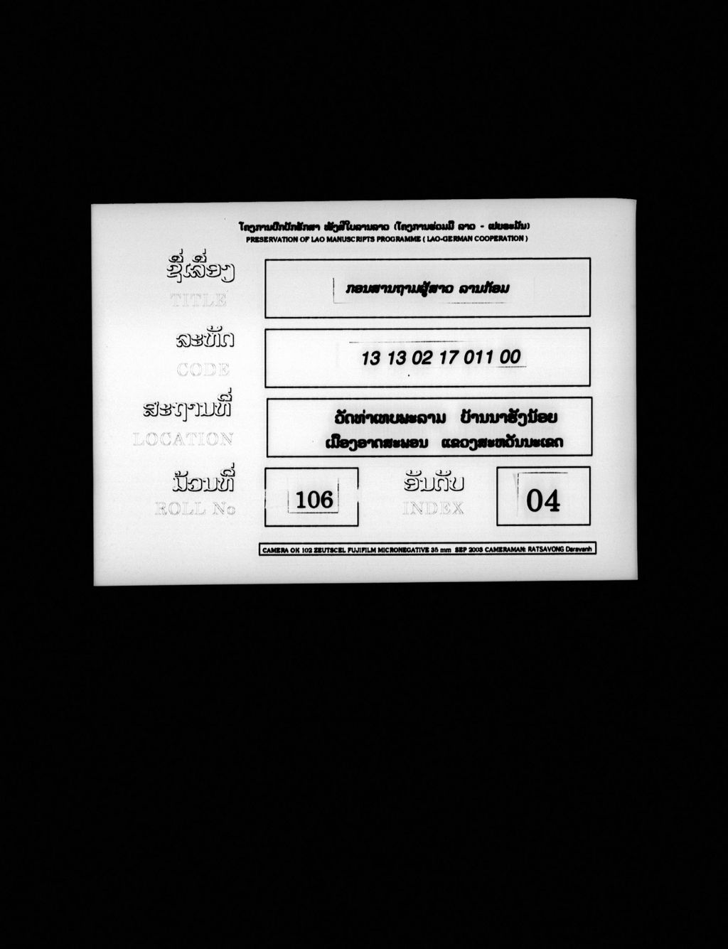 ກອນສານຖາມຜູ້ສາວ (ລານກ້ອມ)