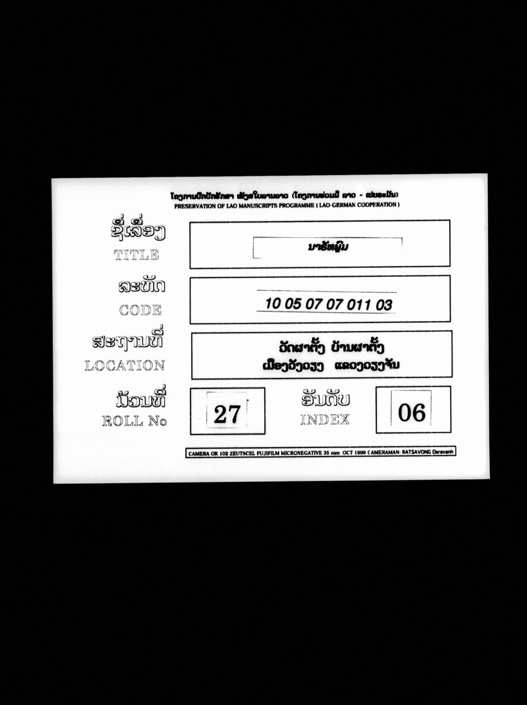 ນາຣັທພຼົມ