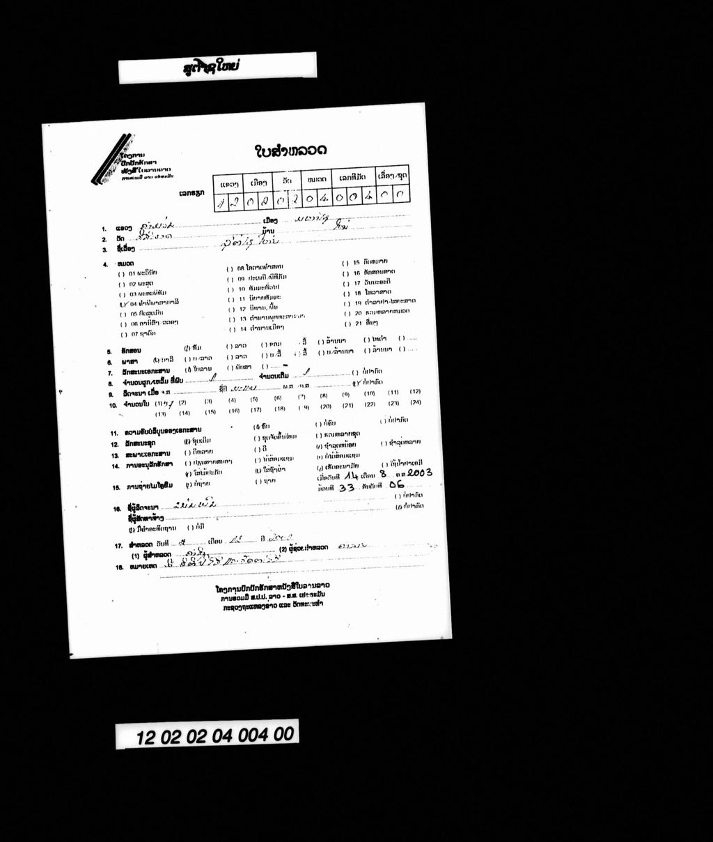 ສູຕໄຊໃຫຍ່