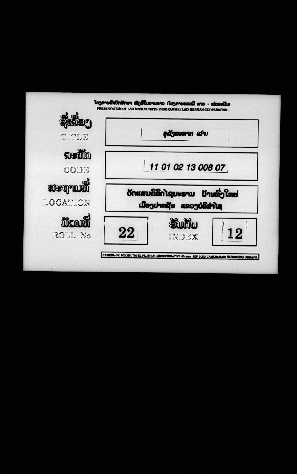 ອຸລັງຄະທາຕ (ລຳ)