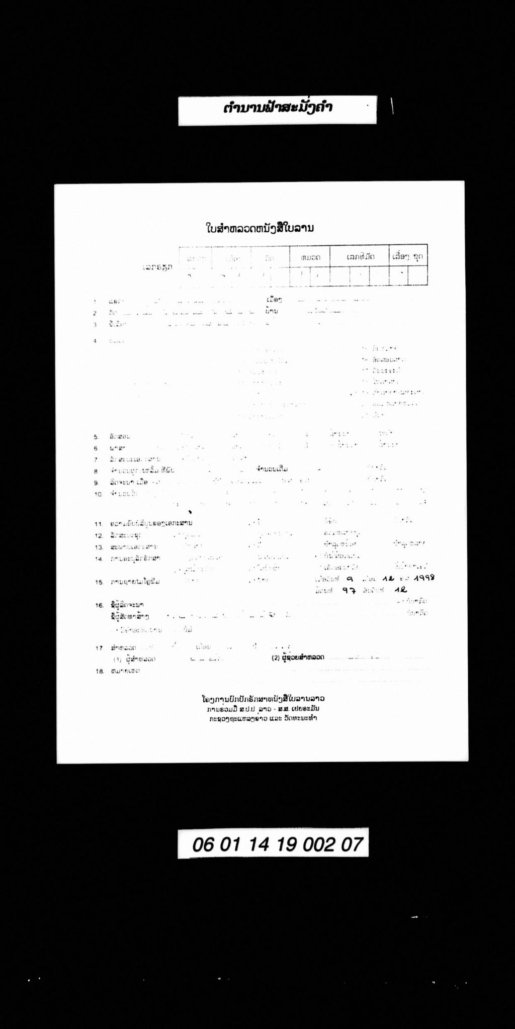 ຕຳນານຟ້າສະມັ່ງຄຳ