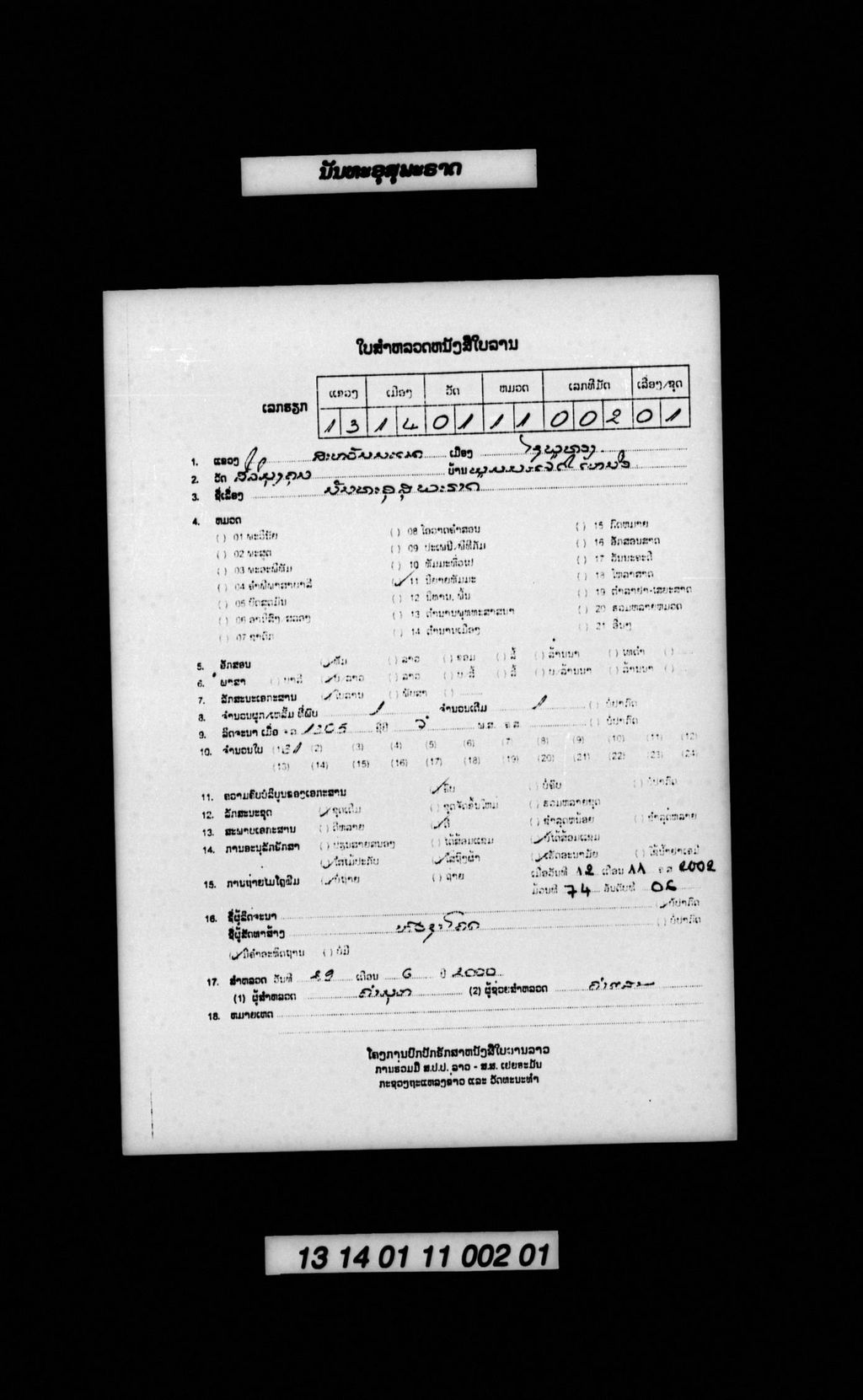 ນັນທະອຸສຸພະຣາດ