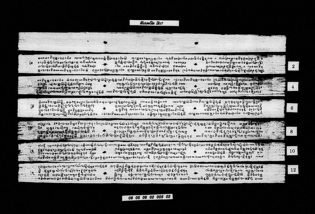 ທັມມະບົທ (ມັດ7)