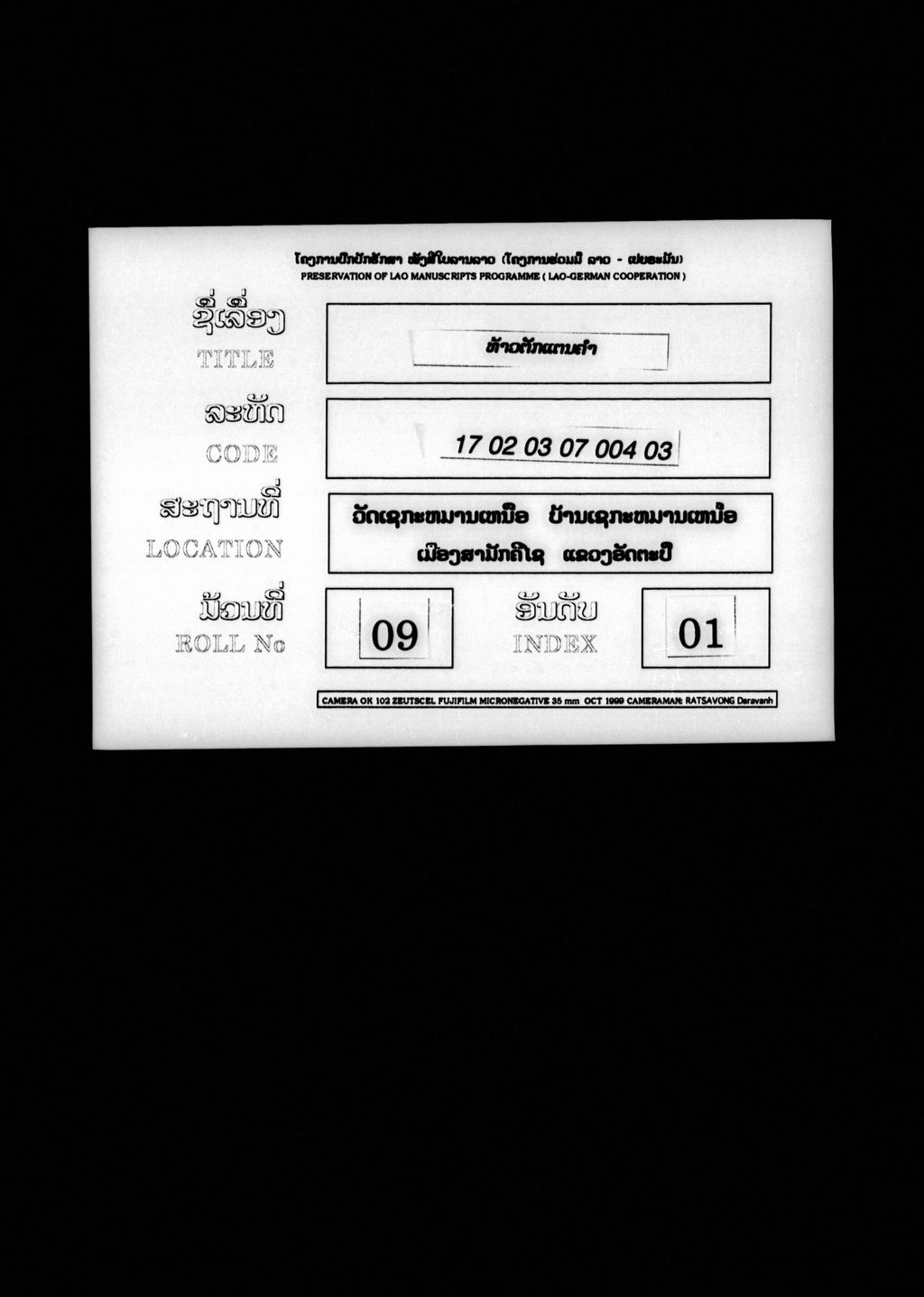 ທ້າວຕັກແຕນຄຳ