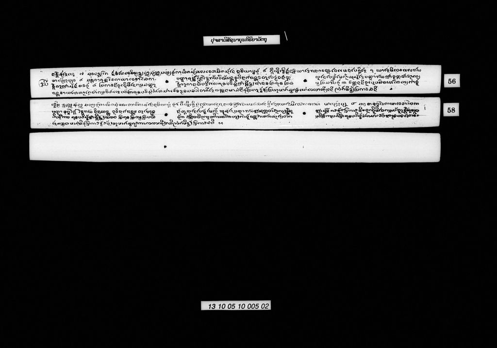 ປຸຈສາວິສັຊນາບຸນກິຣິຍາວັຕຖຸ