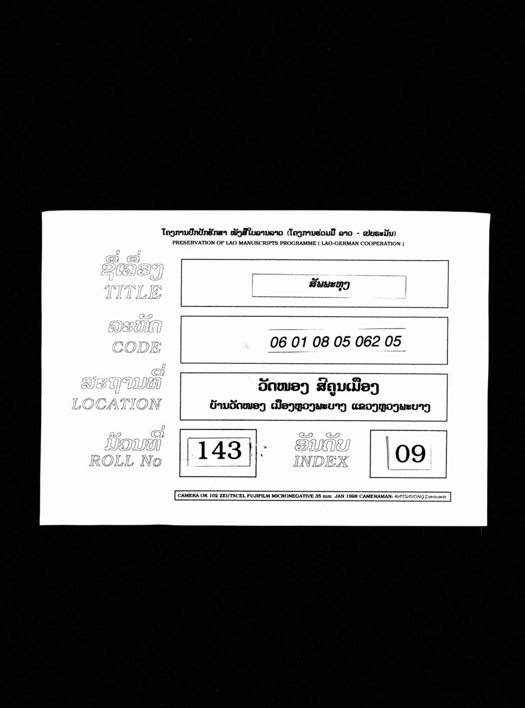 ສັພພະຫຸງ