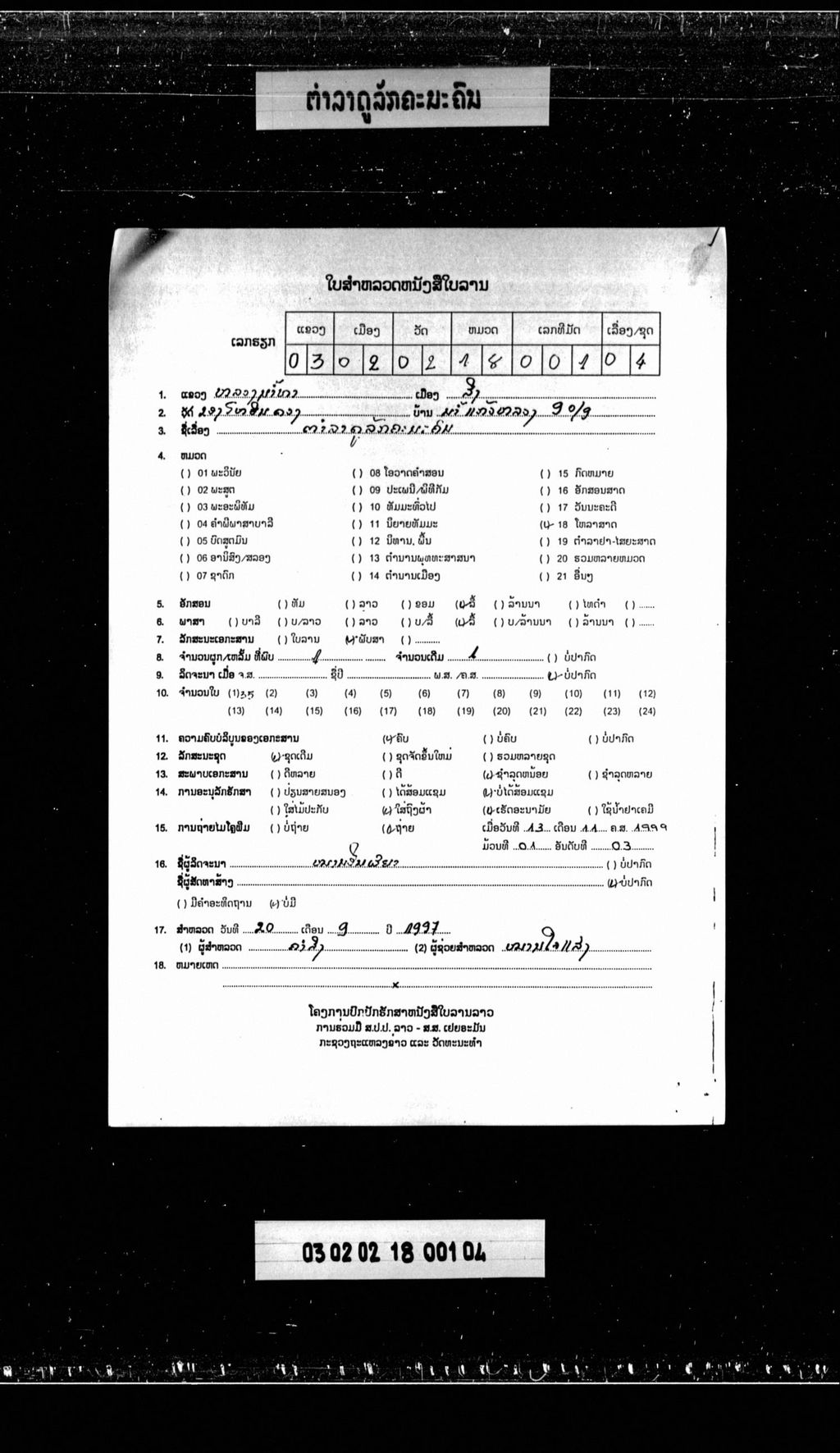 ຕຳລາດູລັກສະນະຄົນ