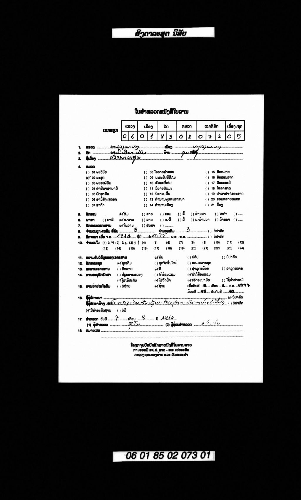 ປຣາພາວະສຸກ