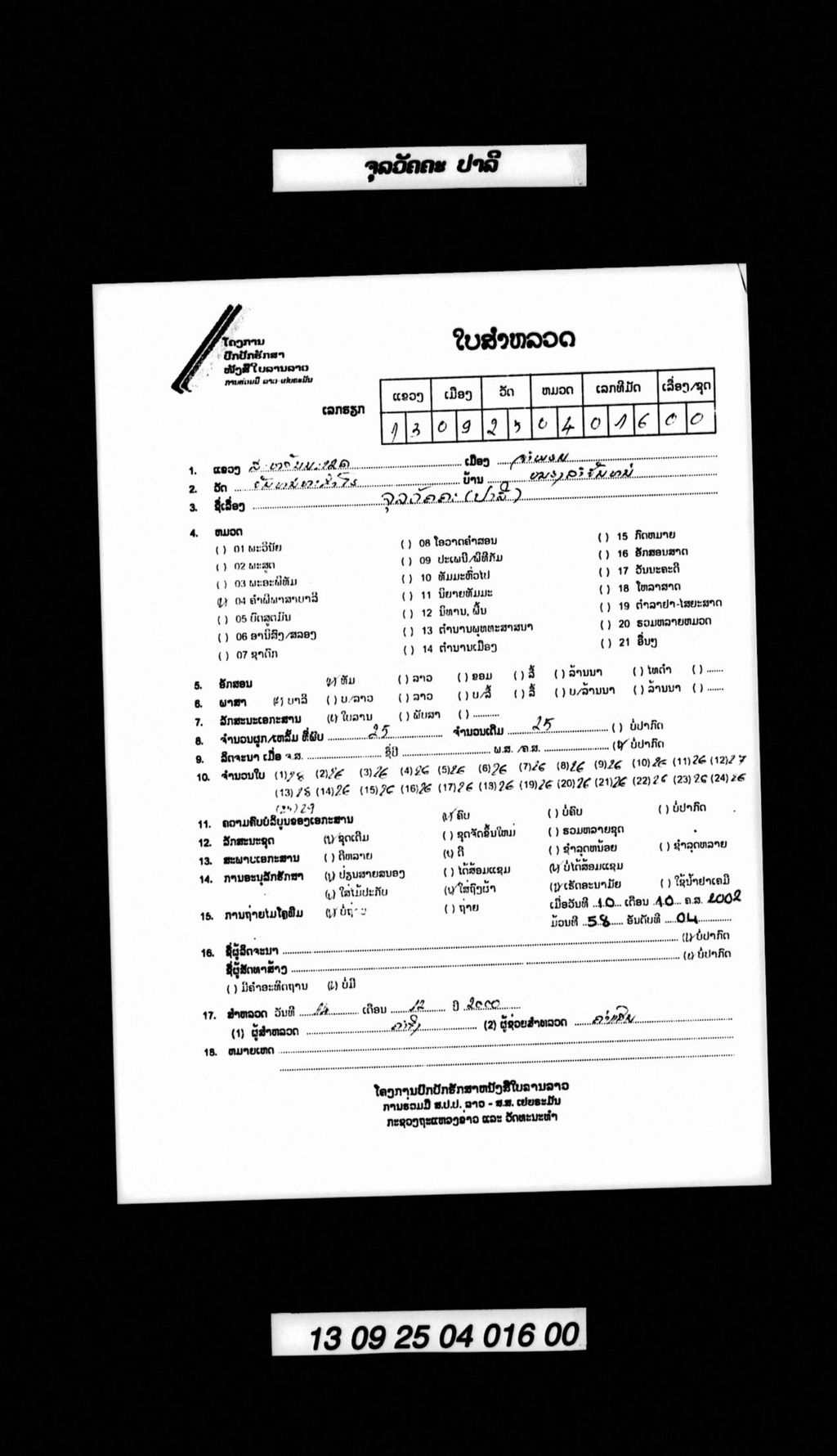 ຈຸລວັຄຄະ (ປາລີ)