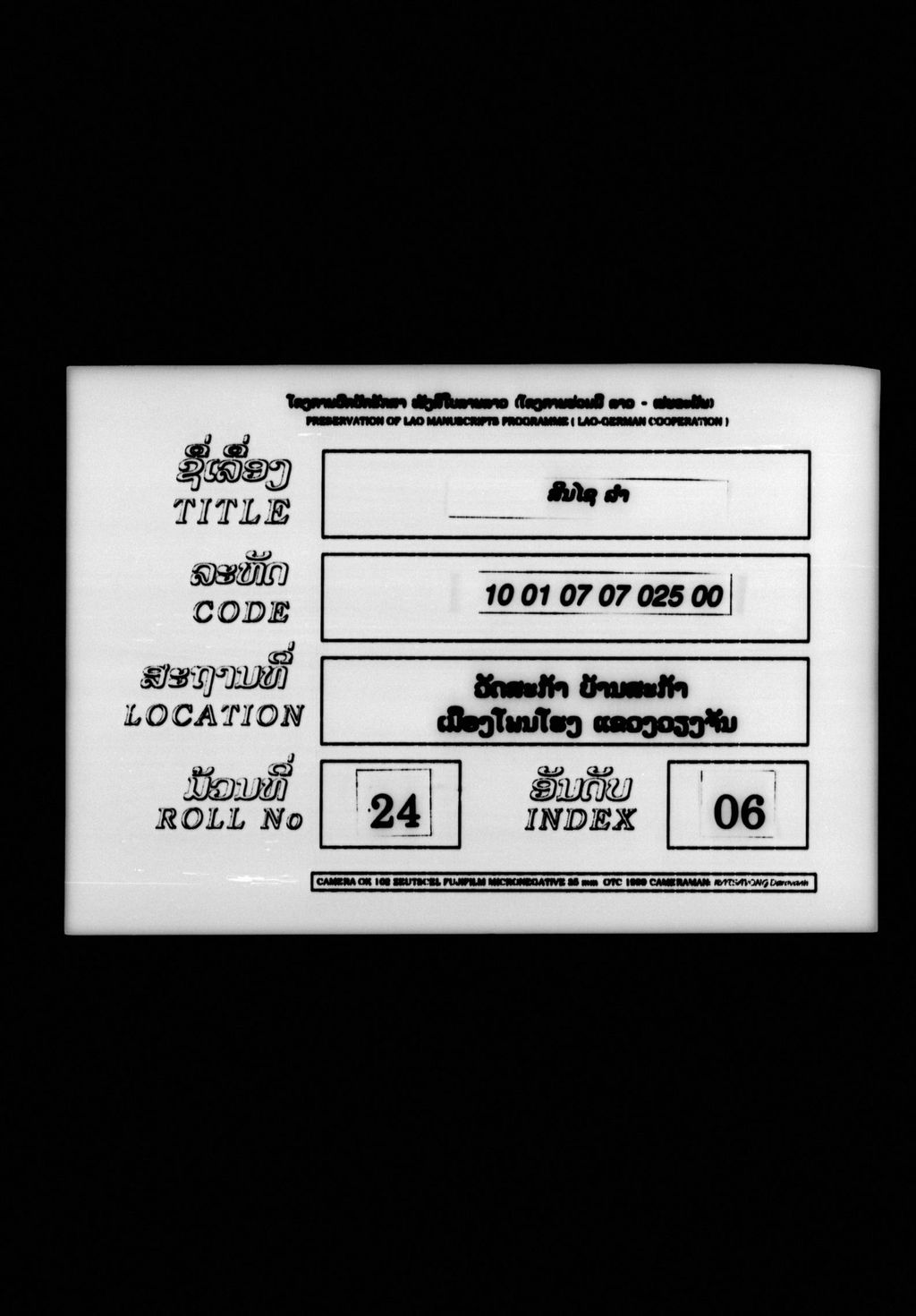 ສິນໄຊ ລຳ