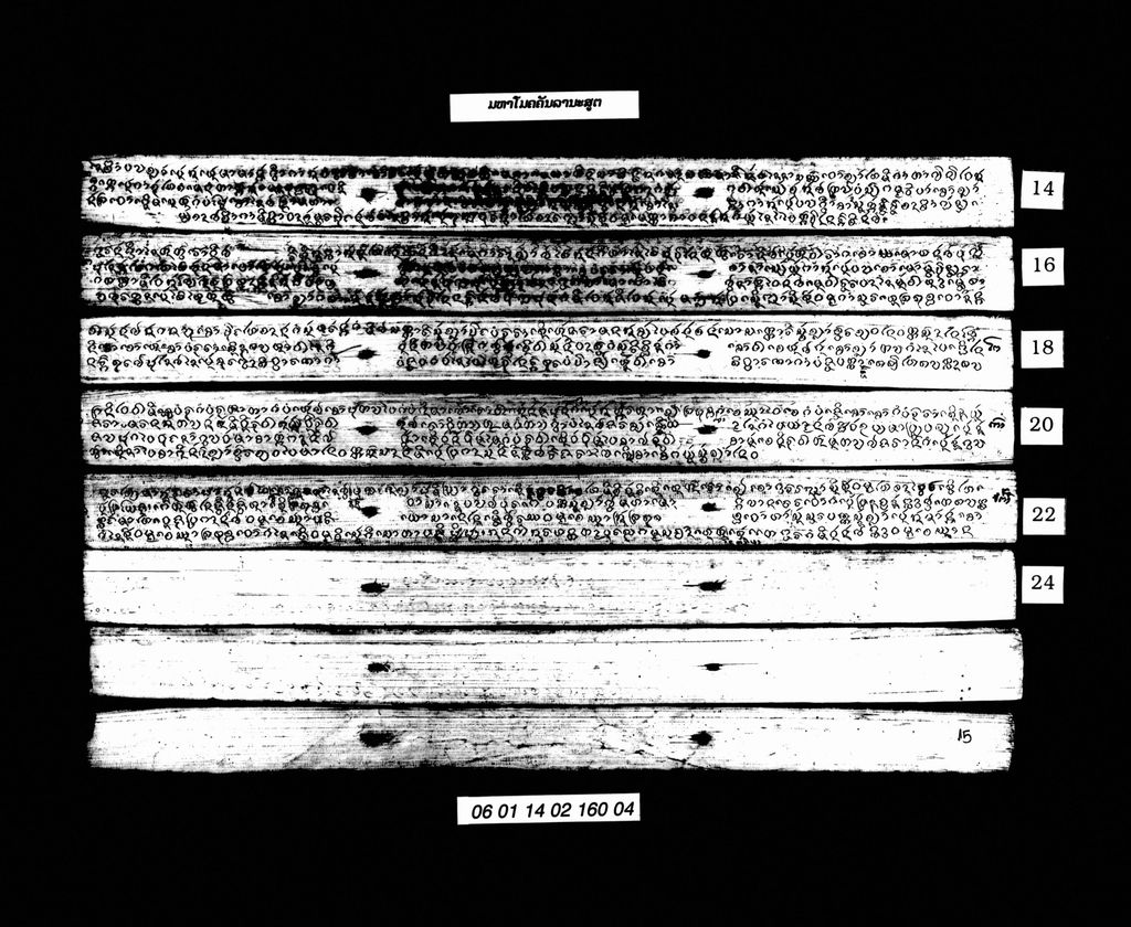 ມຫາໂມຄຄັນລານະສູຕ