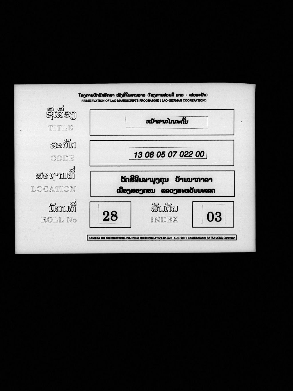 ໜ້າຜາກໄກກະດົ້ນ