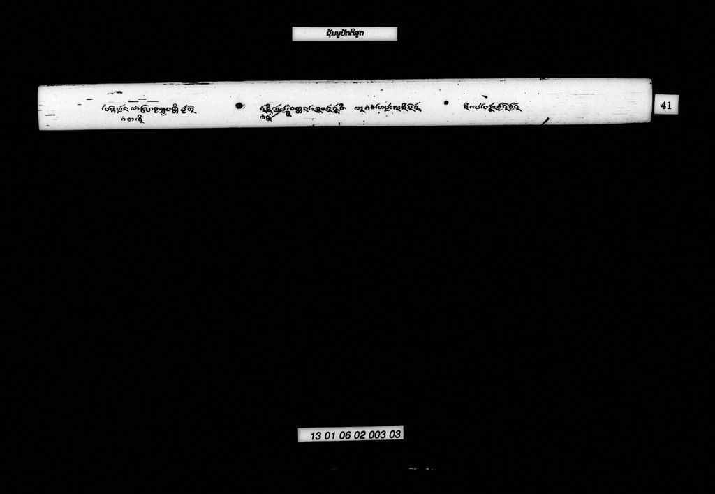 ຊັມພູປັຕຕິສູຕ