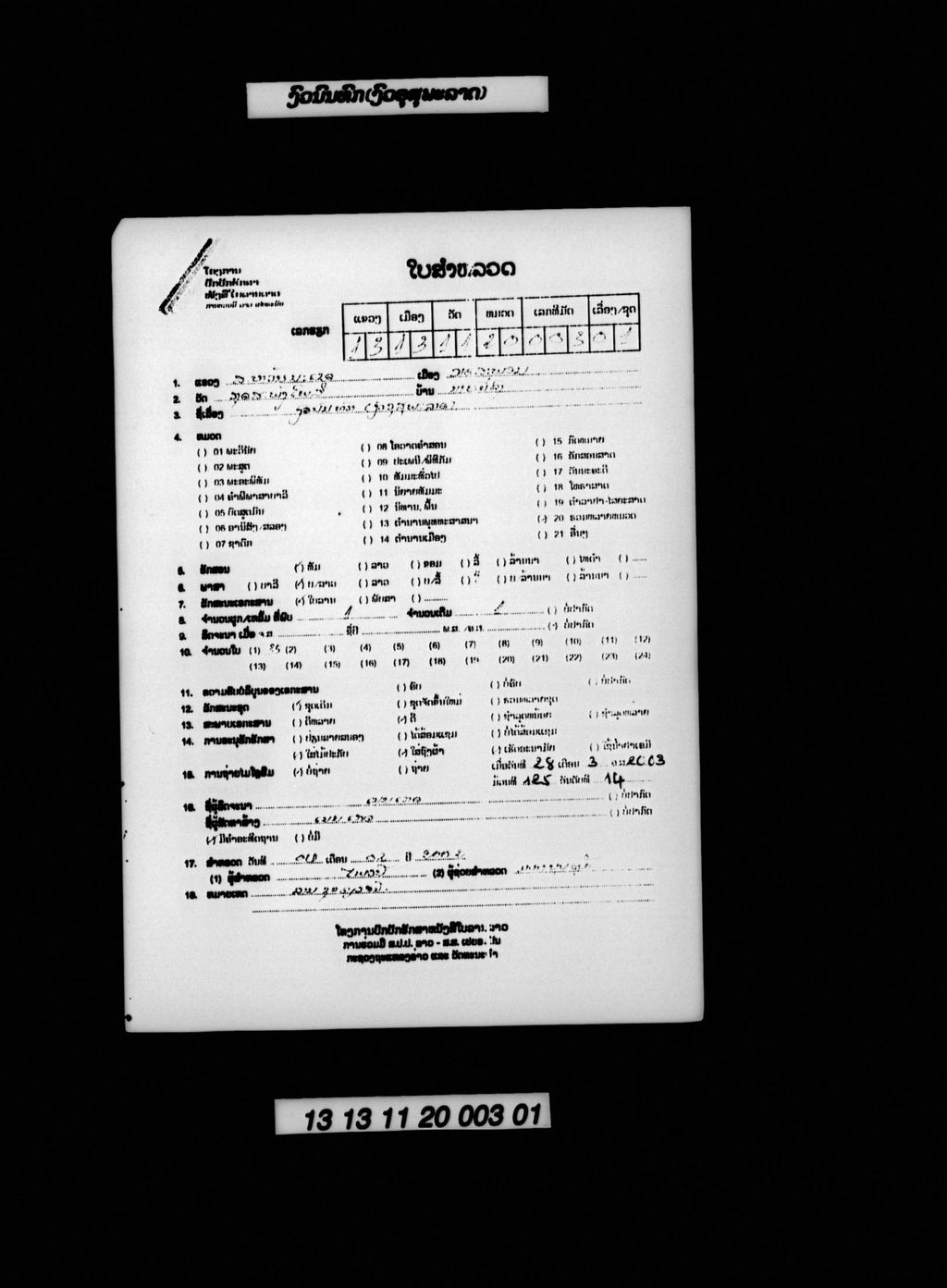 ງົວນົນທົກ (ງົວອຸສຸພະລາດ)