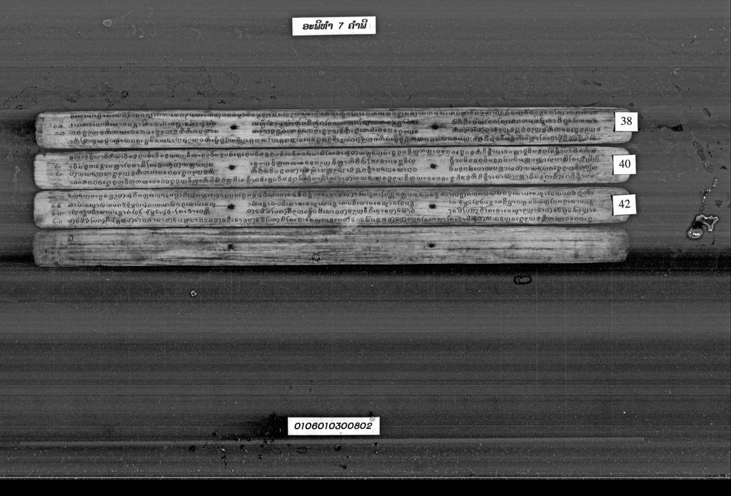 ອະພິທັມເຈັດຄຳພີ