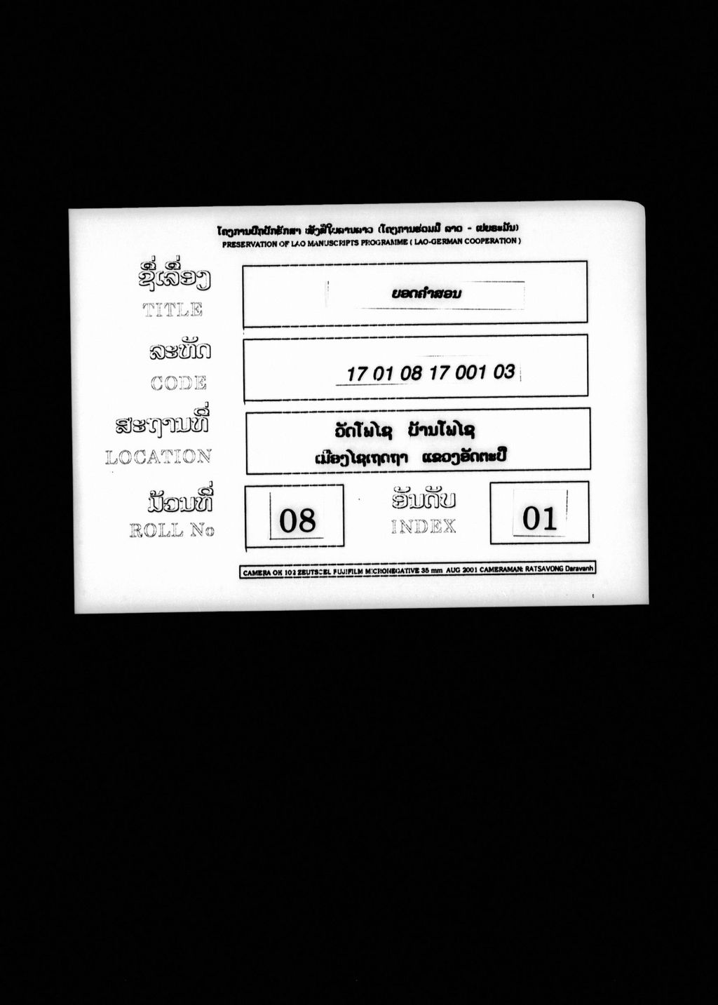 ຍອດຄຳສອນ