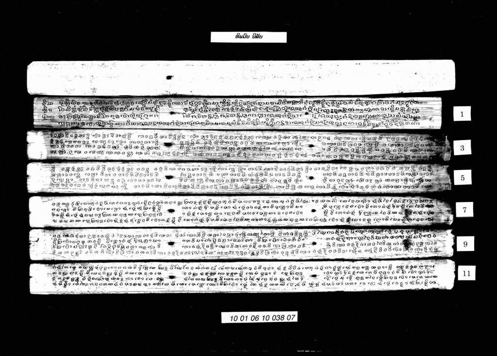 ນິສັຍທິພມົນ