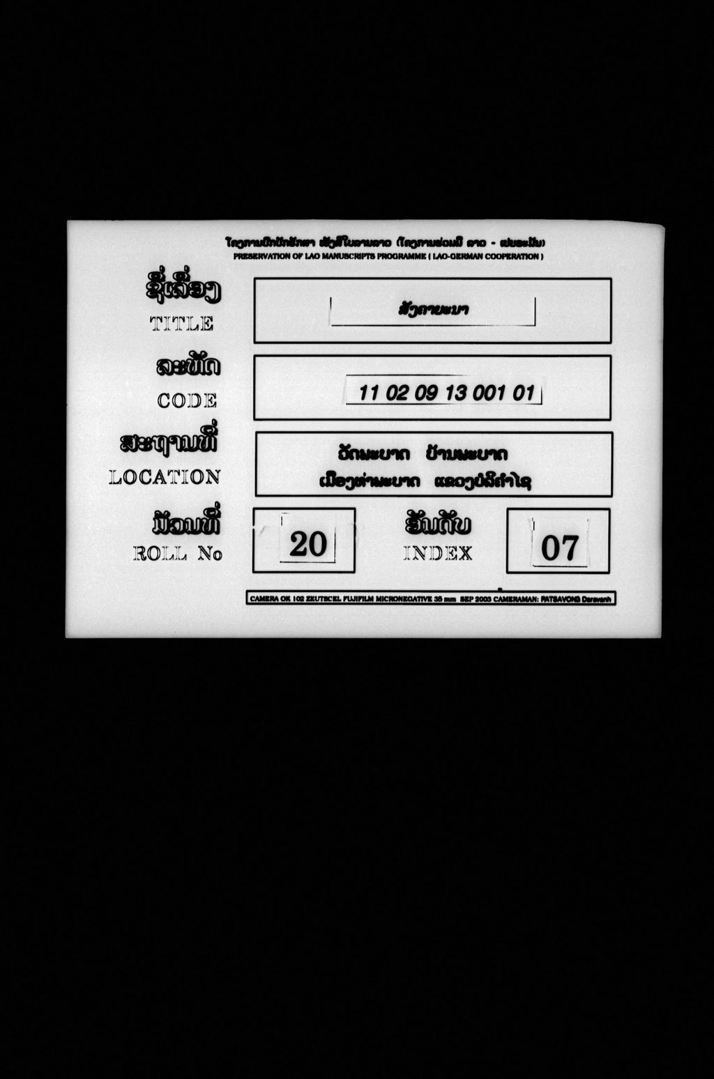 ສັງຄາຍະນາ