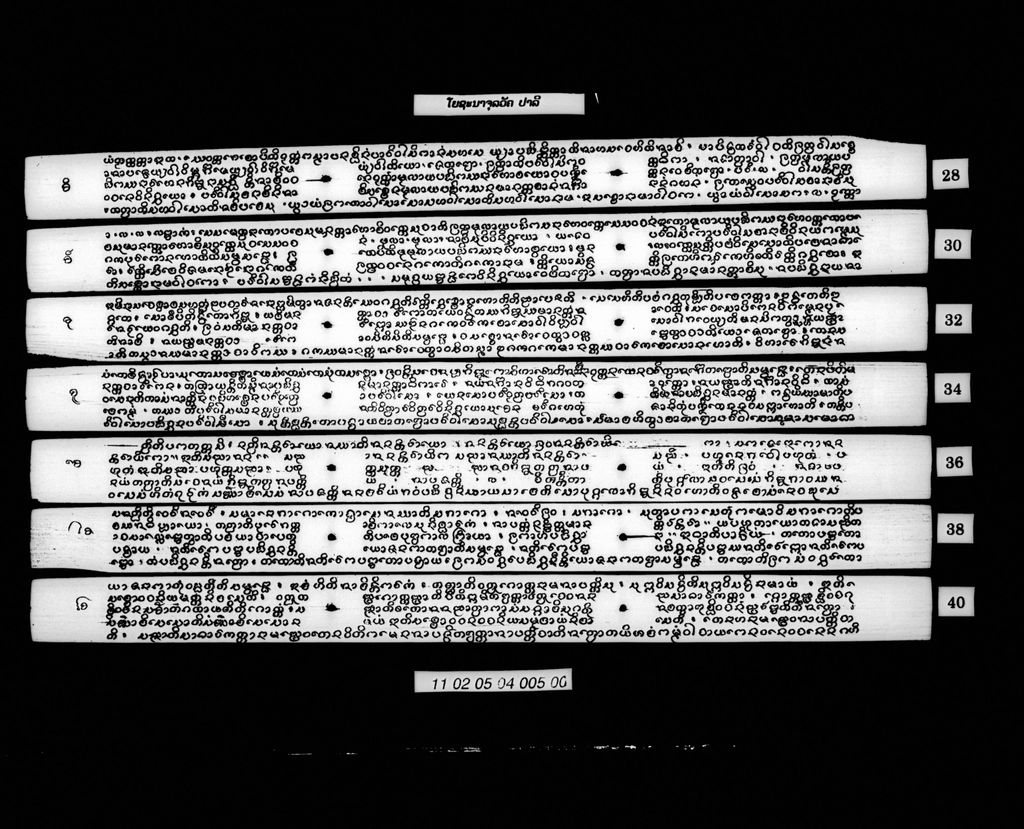 ໂຍຊະນາຈຸລວັຄ (ປາລີ)