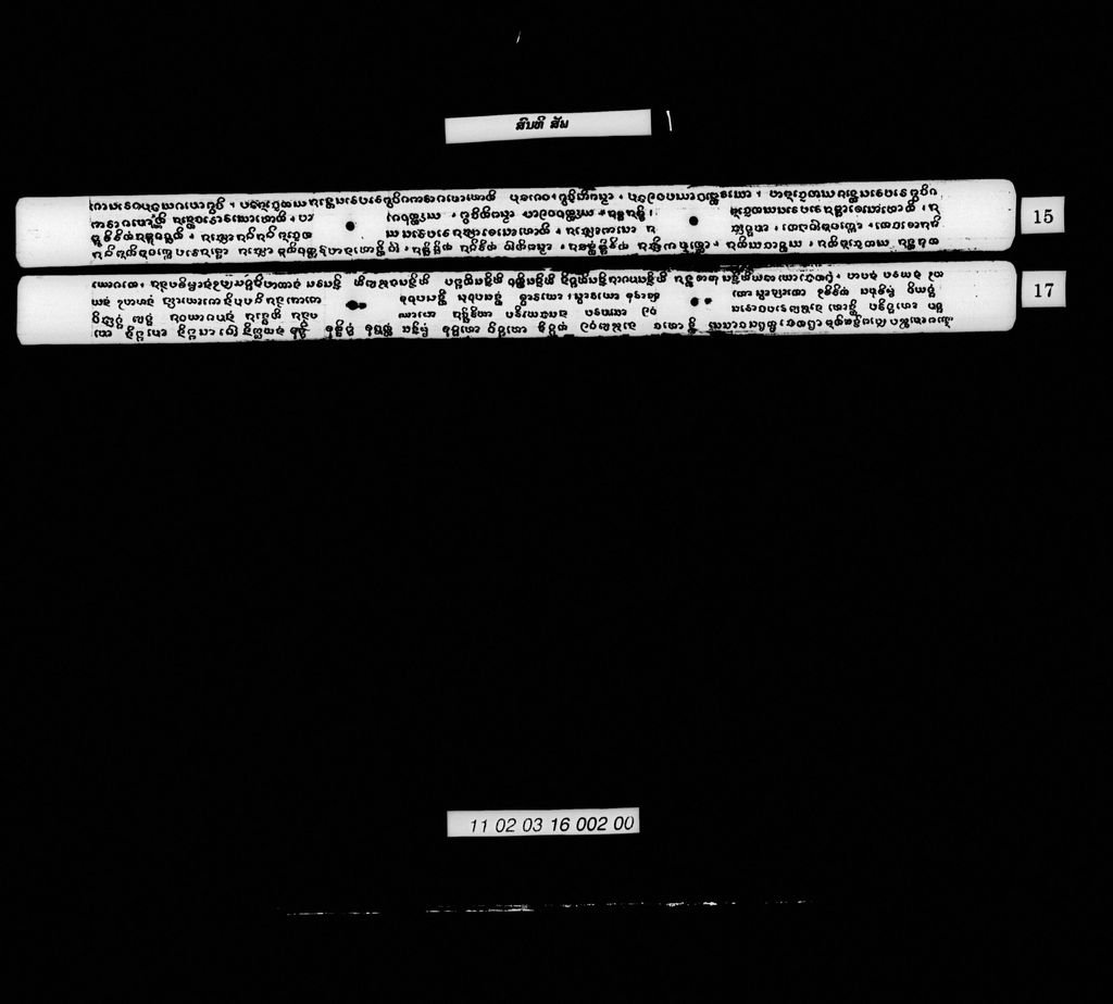 ສົນທິ (ສັພ)