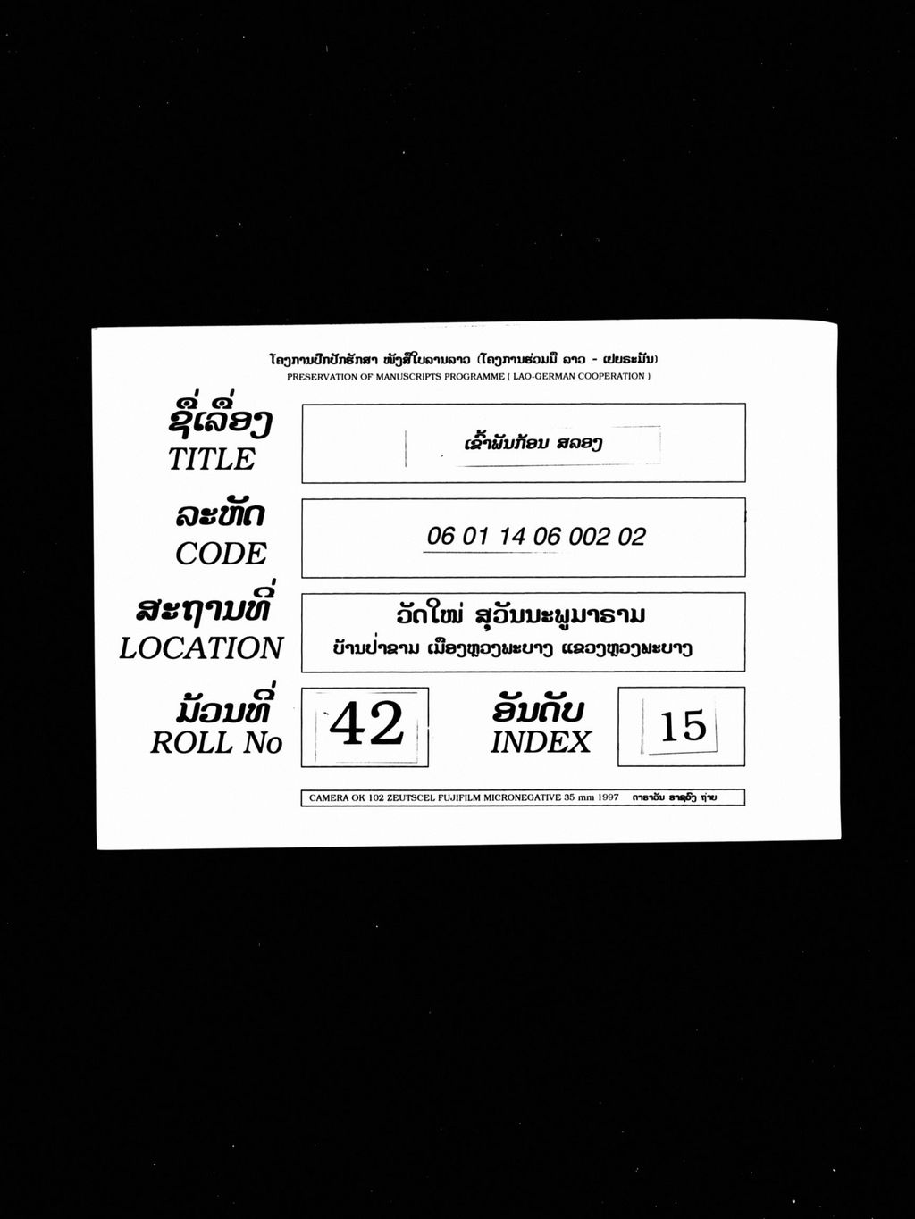 ເຂົ້າພັນກ້ອນ ສລອງ