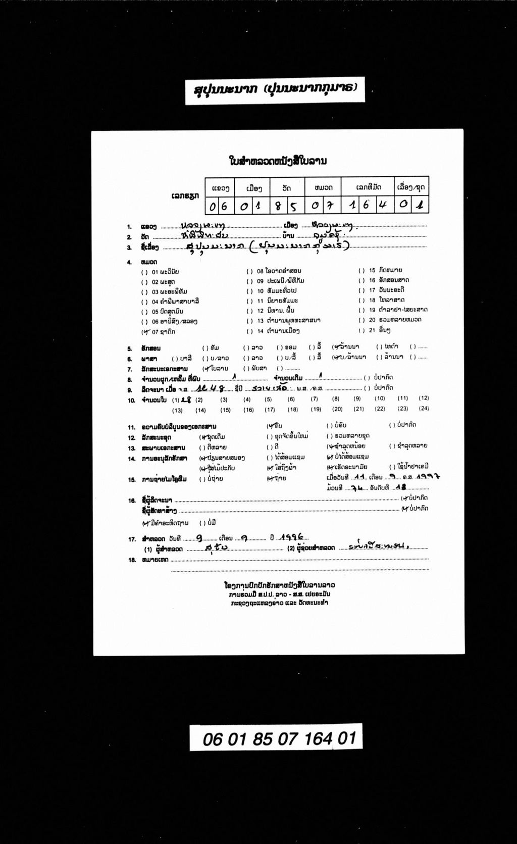 ສຸປຸນນະນາກ ( ປຸນນະນາກກຸມາຣ )