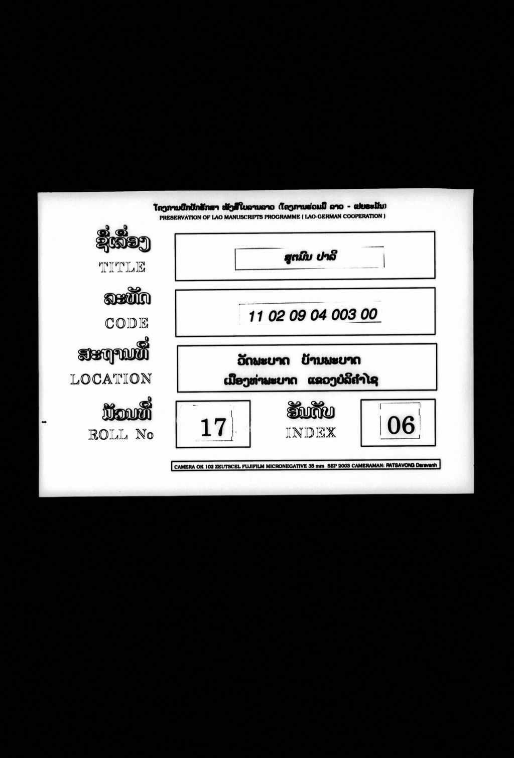 ສູຕມົນ (ປາລີ)