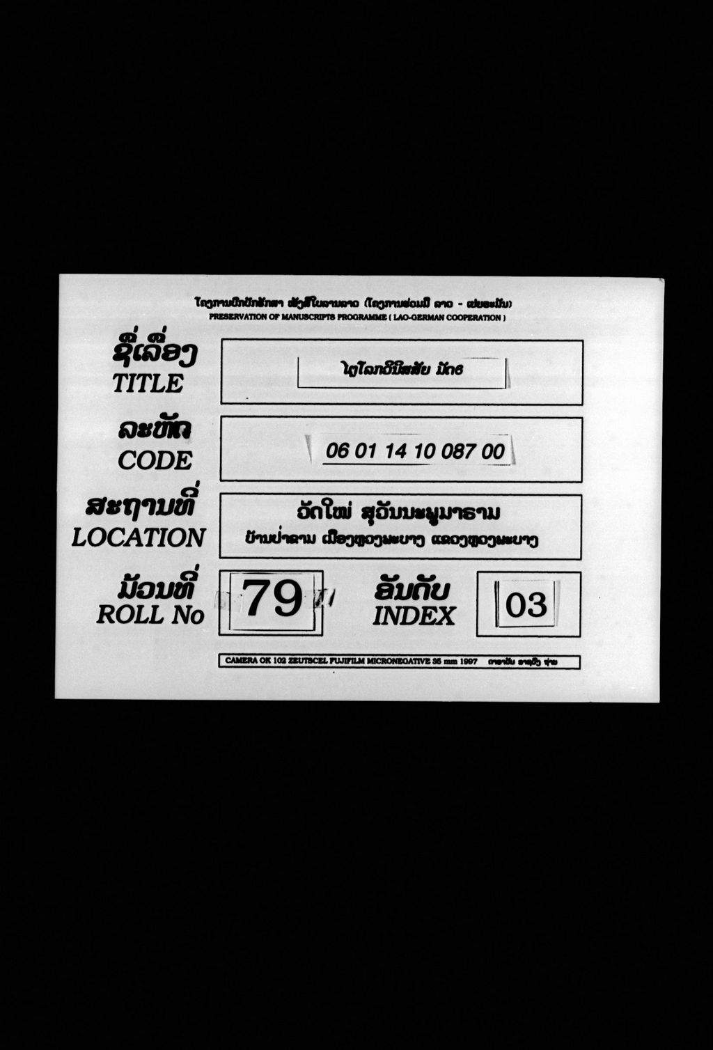 ໄຕຼໂລກວິນິສສັຍ (ມັດ6)