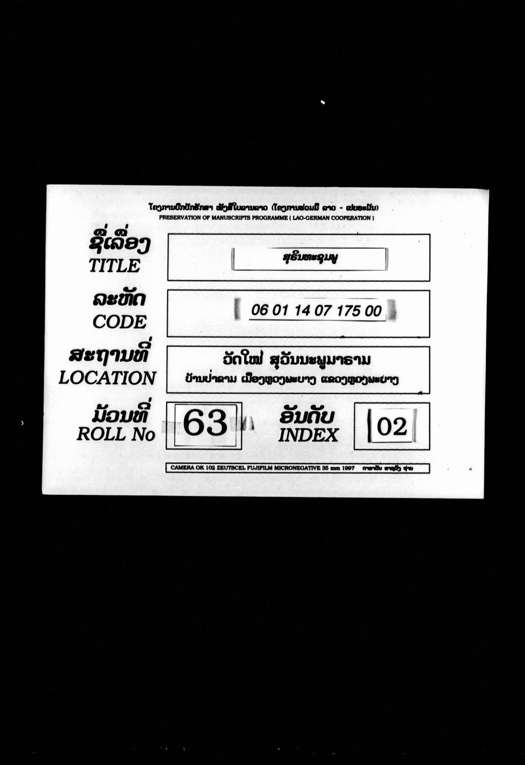 ສຸຣິນທະຊຸມພູ