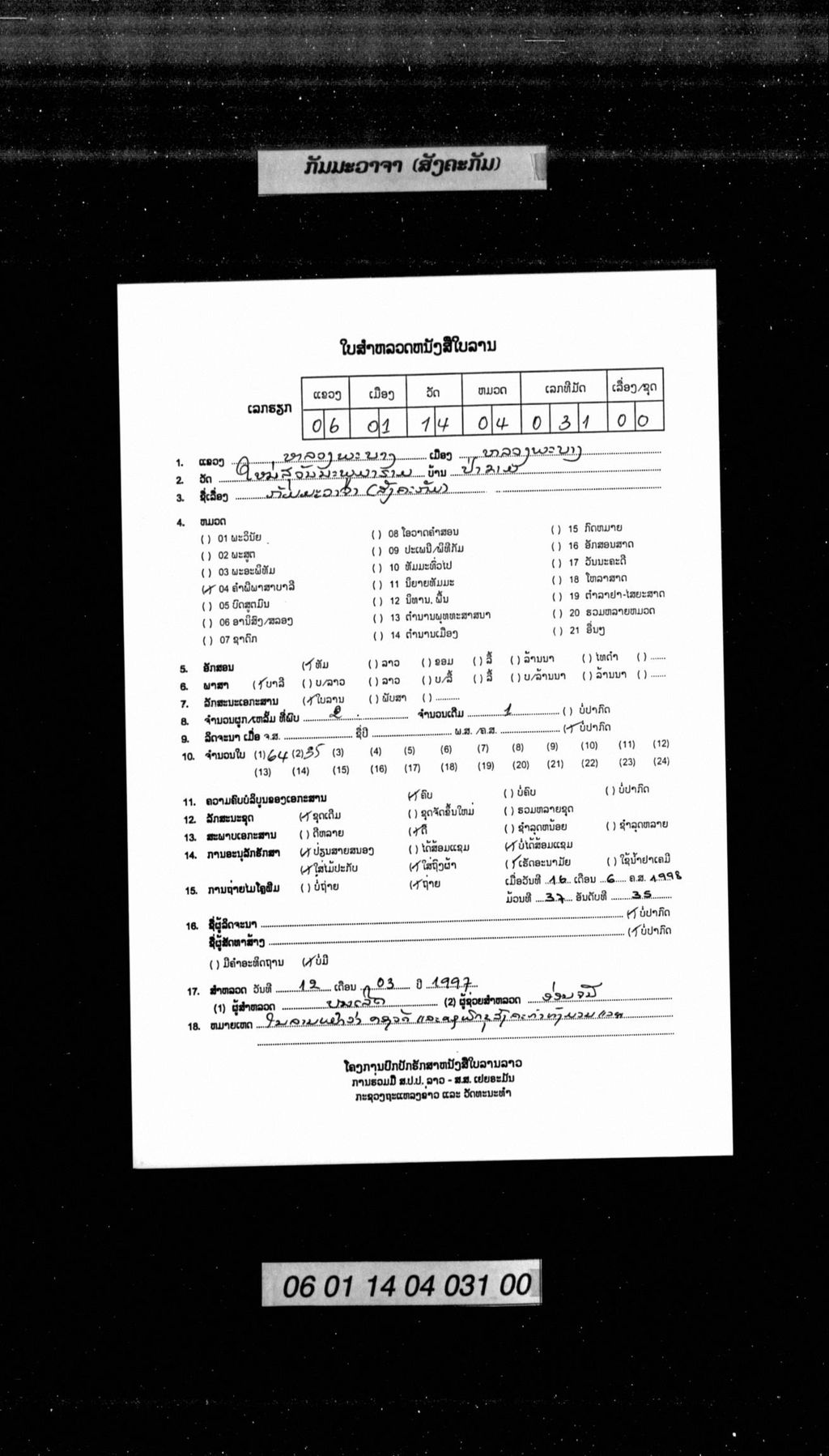 ກັມມະວາຈາ (ສັງຄະກັມ)