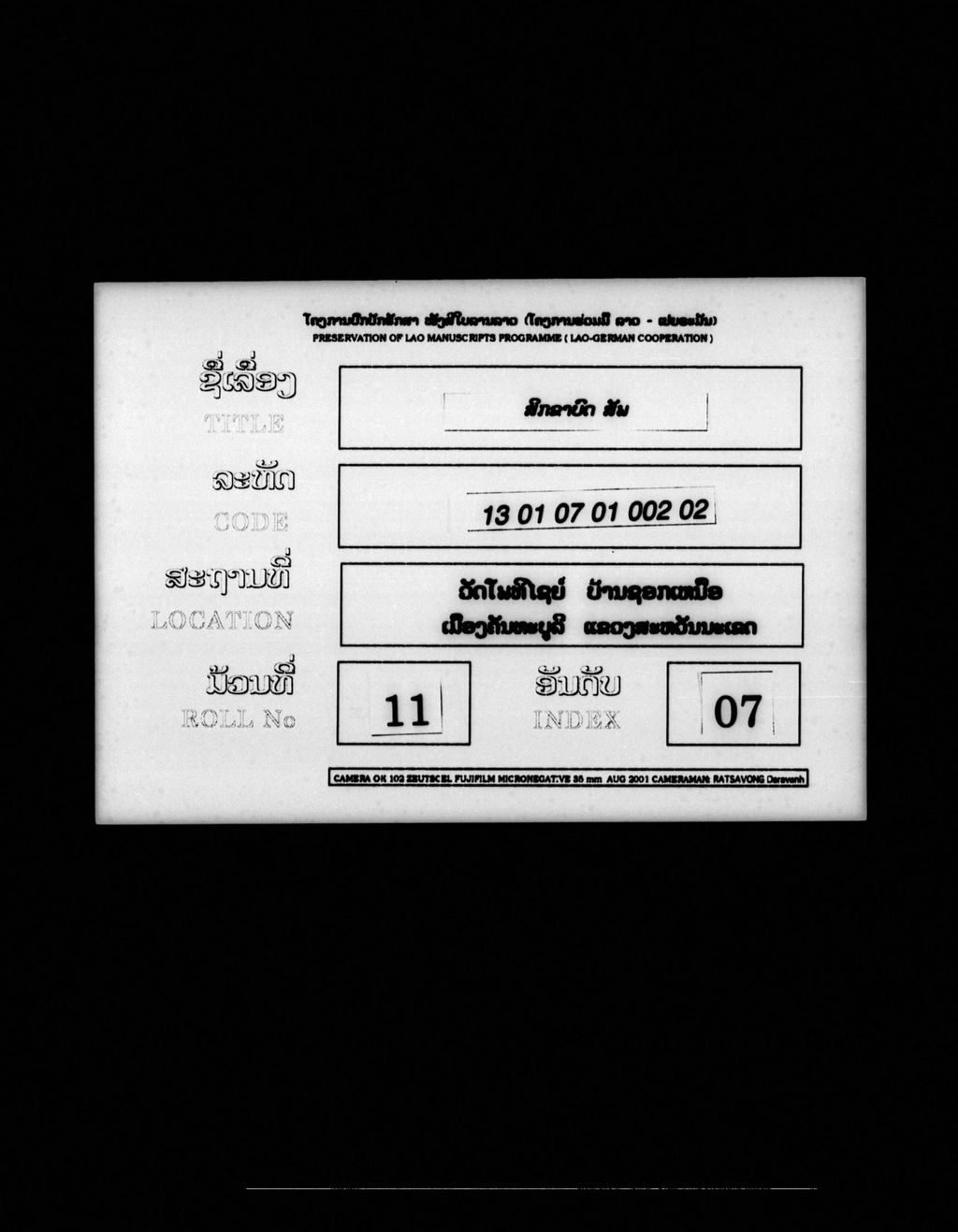 ສິກຂາບົດ (ສັພ)